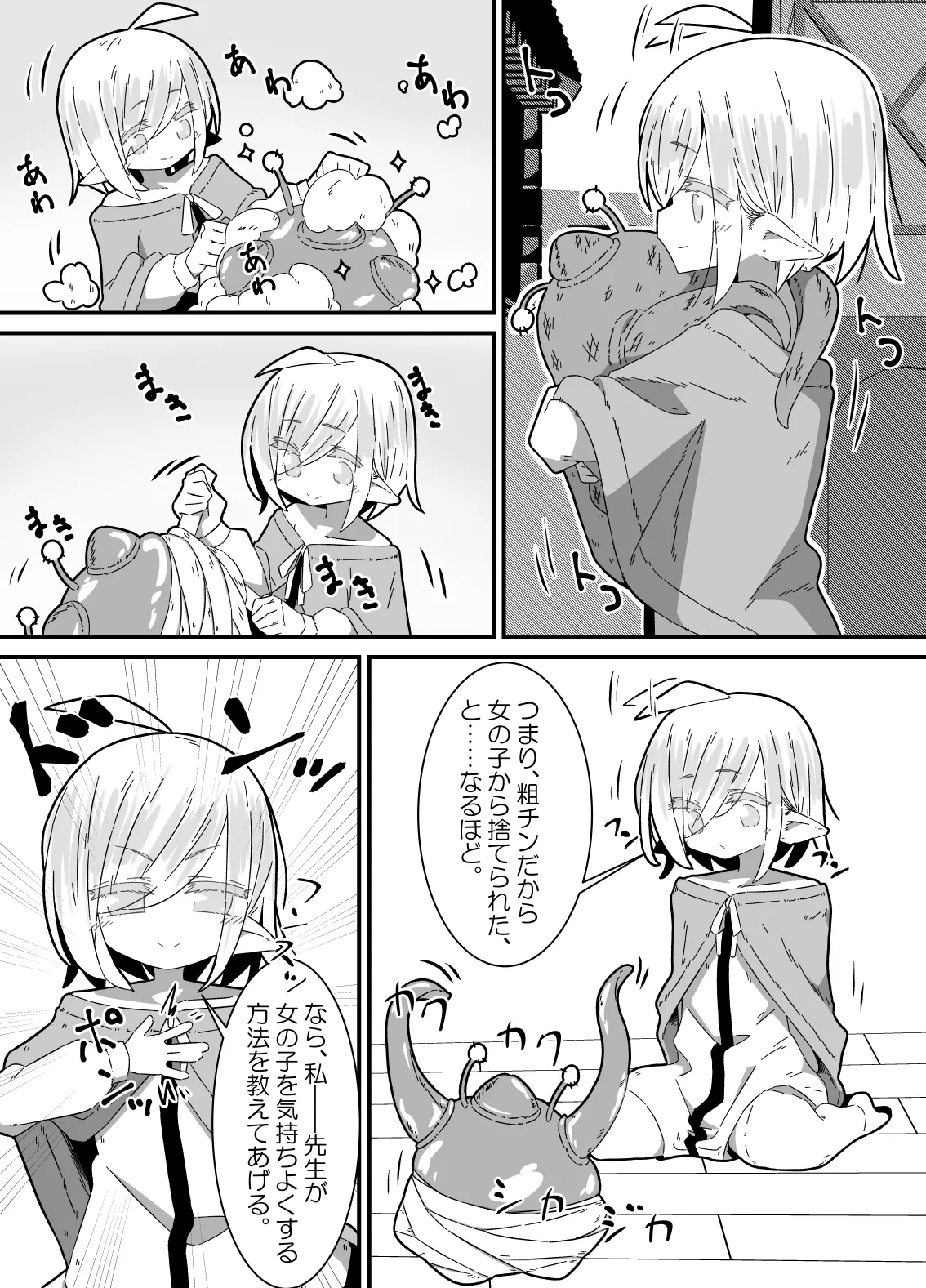 異種姦先生 上 ~触手教育編~ Page.3
