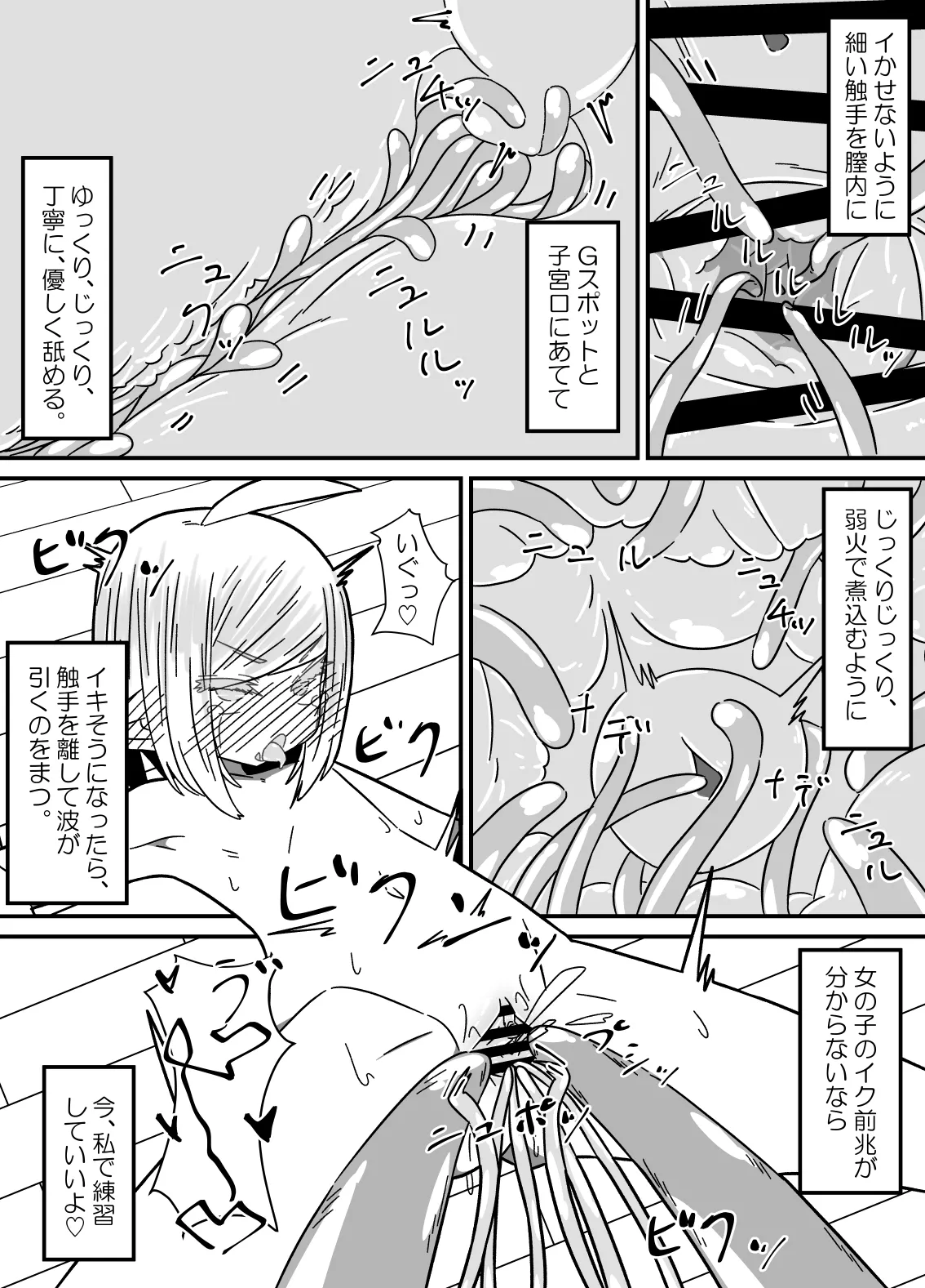 異種姦先生 上 ~触手教育編~ Page.31