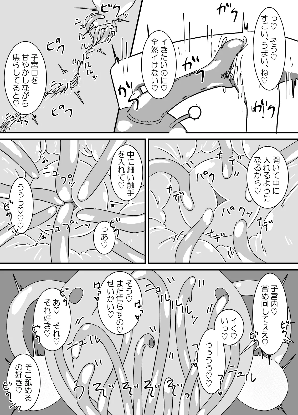 異種姦先生 上 ~触手教育編~ Page.34