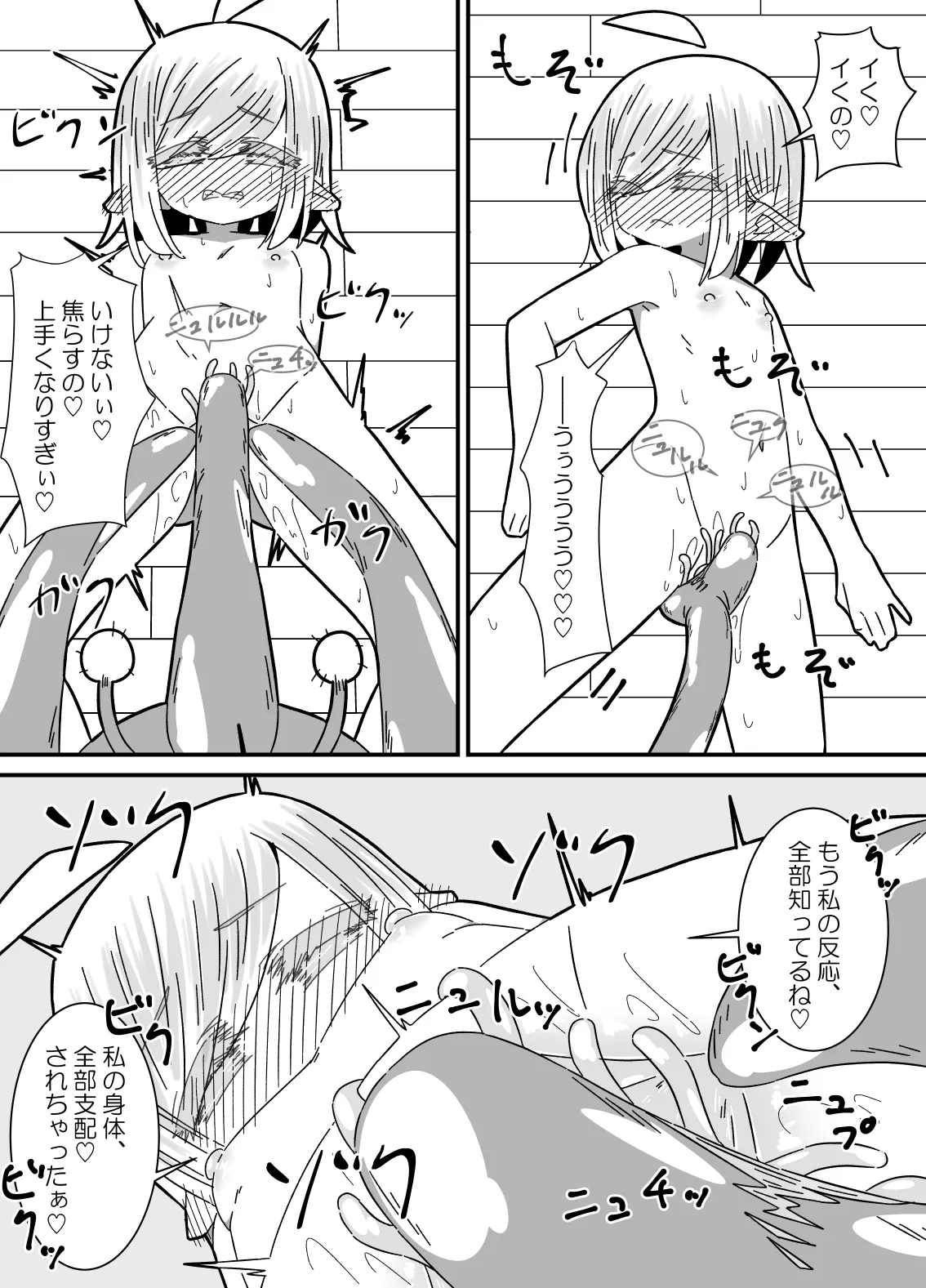 異種姦先生 上 ~触手教育編~ Page.35