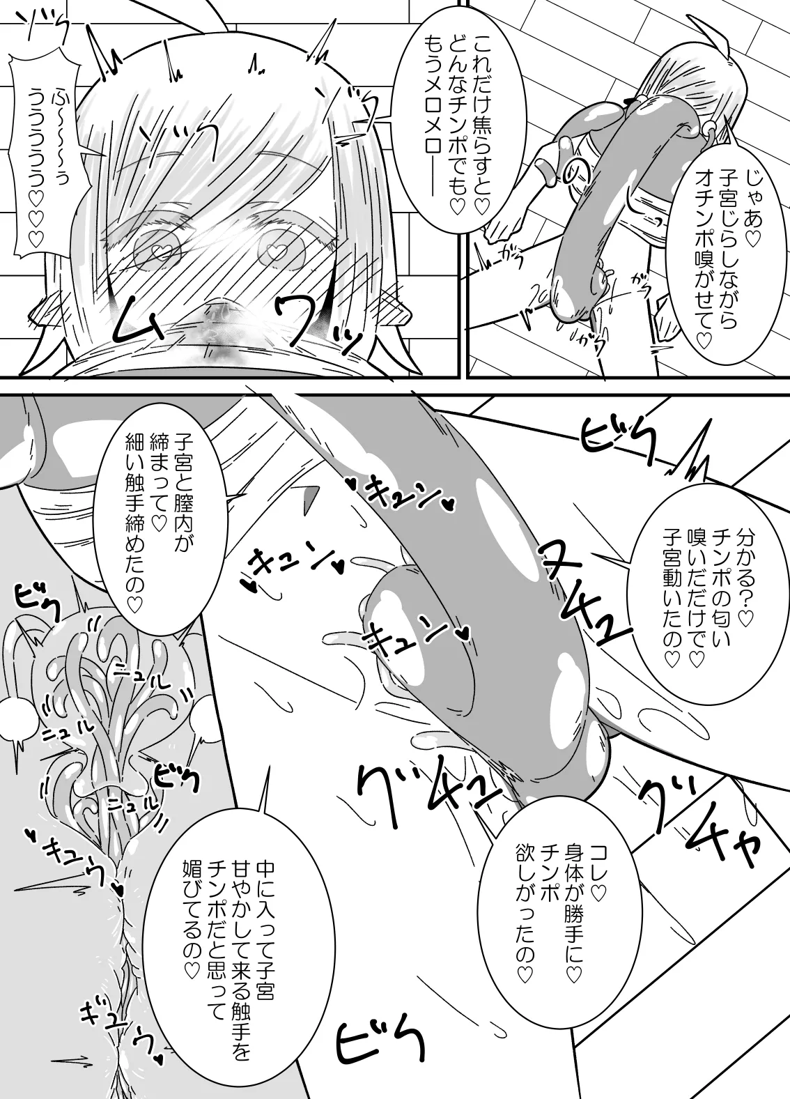 異種姦先生 上 ~触手教育編~ Page.36