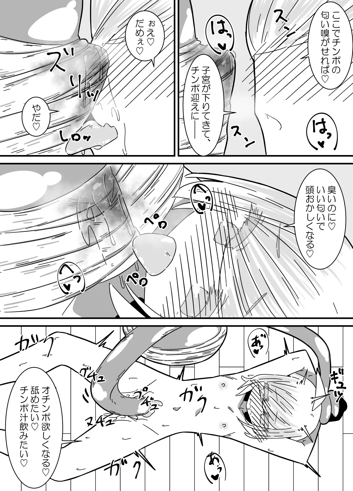 異種姦先生 上 ~触手教育編~ Page.37