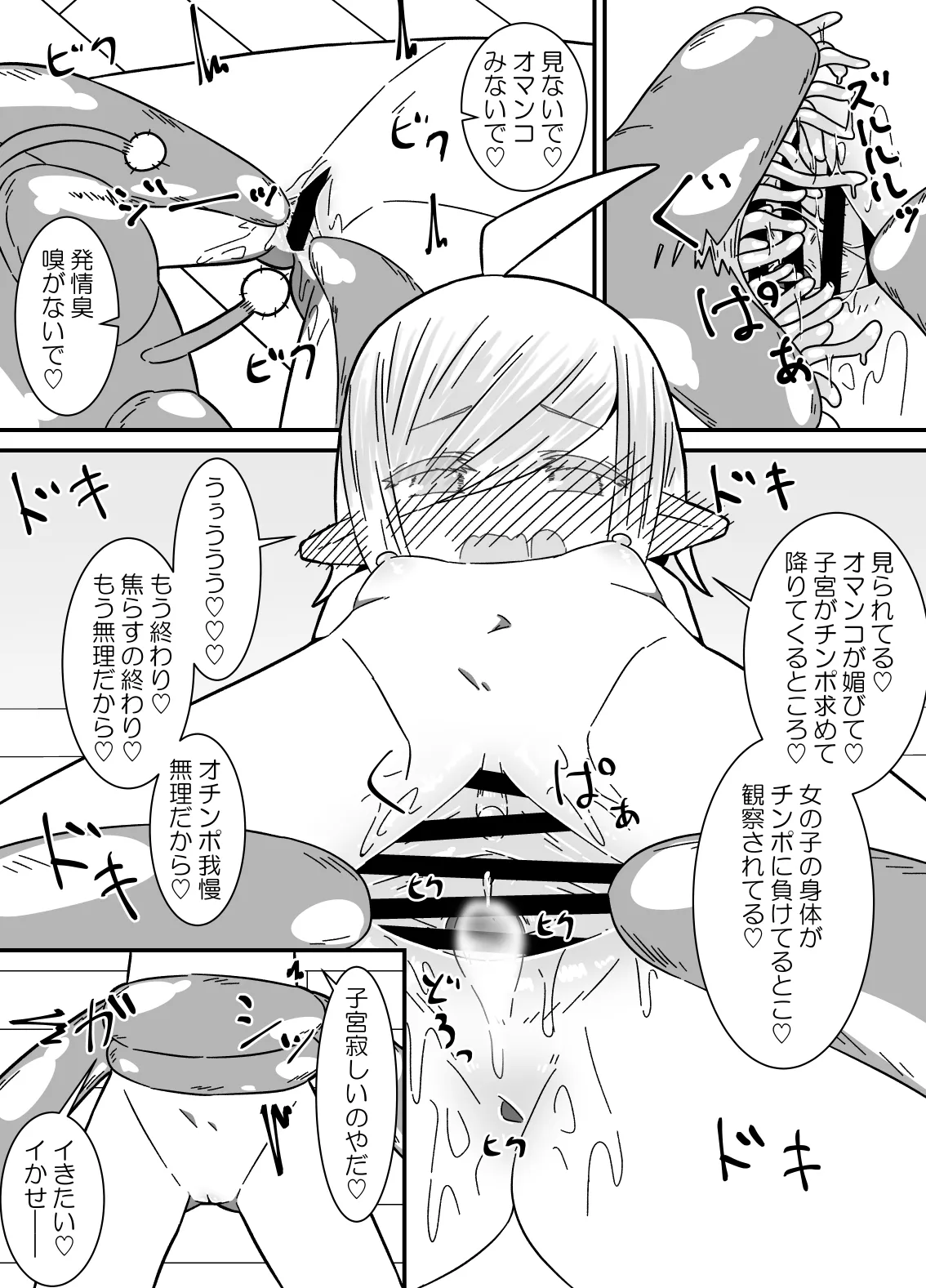 異種姦先生 上 ~触手教育編~ Page.38