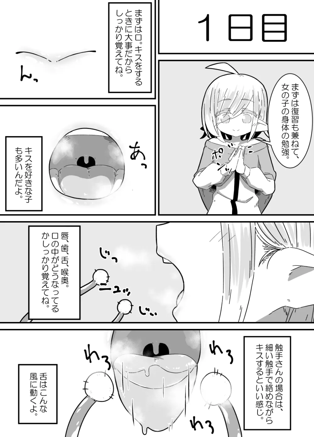 異種姦先生 上 ~触手教育編~ Page.4