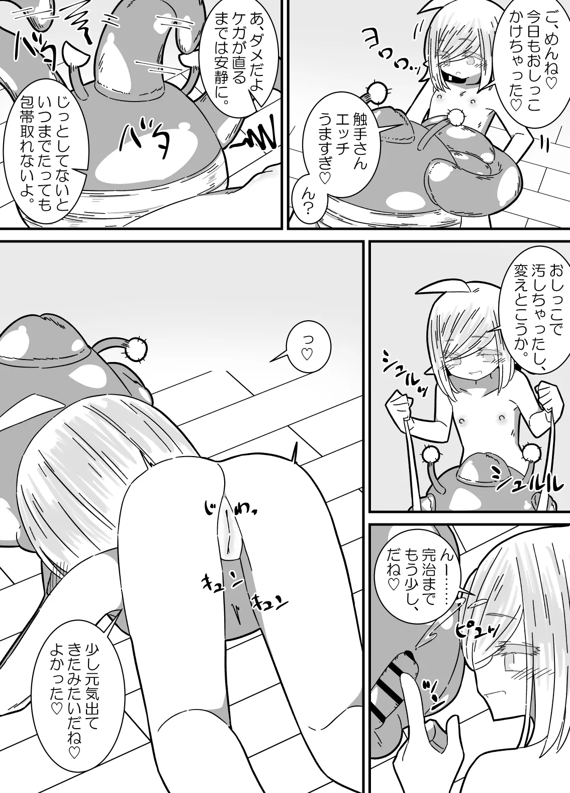 異種姦先生 上 ~触手教育編~ Page.40