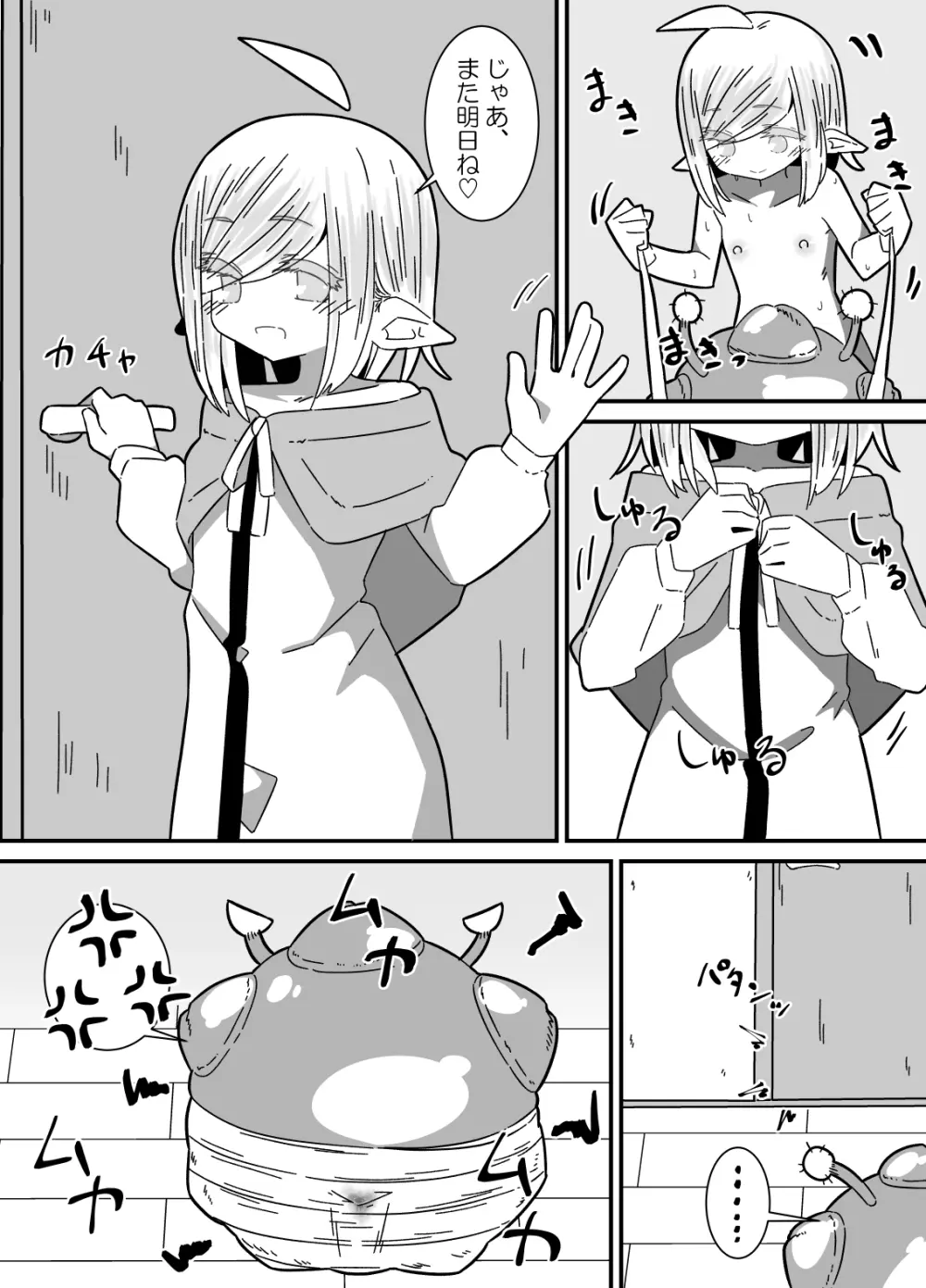 異種姦先生 上 ~触手教育編~ Page.41