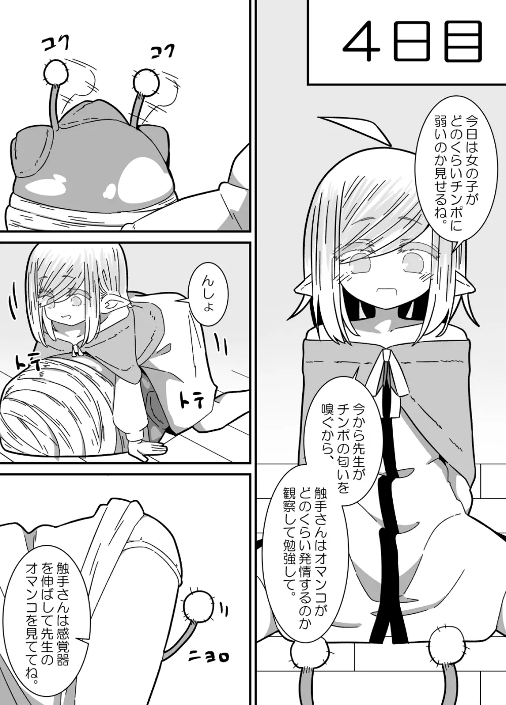 異種姦先生 上 ~触手教育編~ Page.42