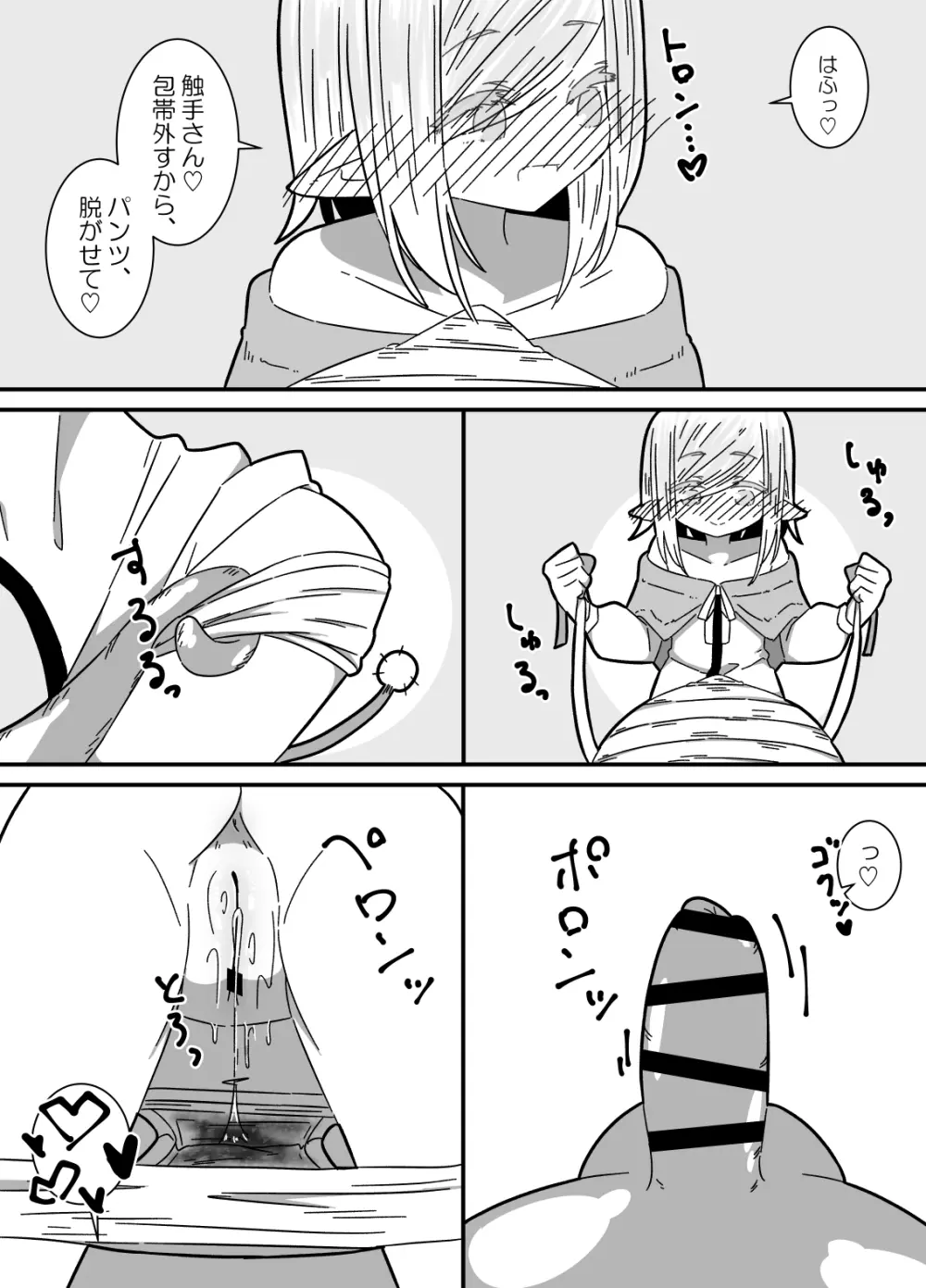 異種姦先生 上 ~触手教育編~ Page.45