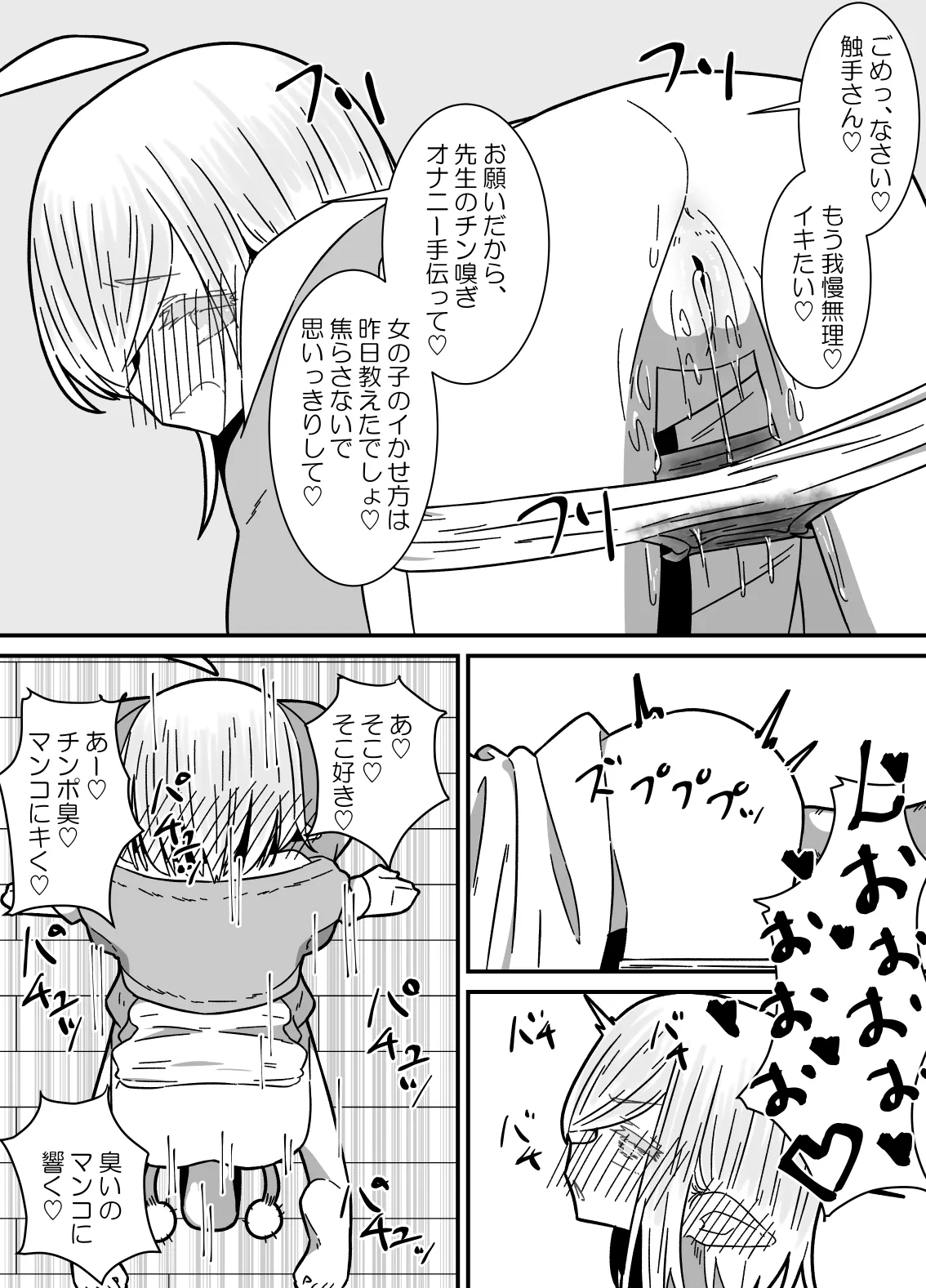 異種姦先生 上 ~触手教育編~ Page.51