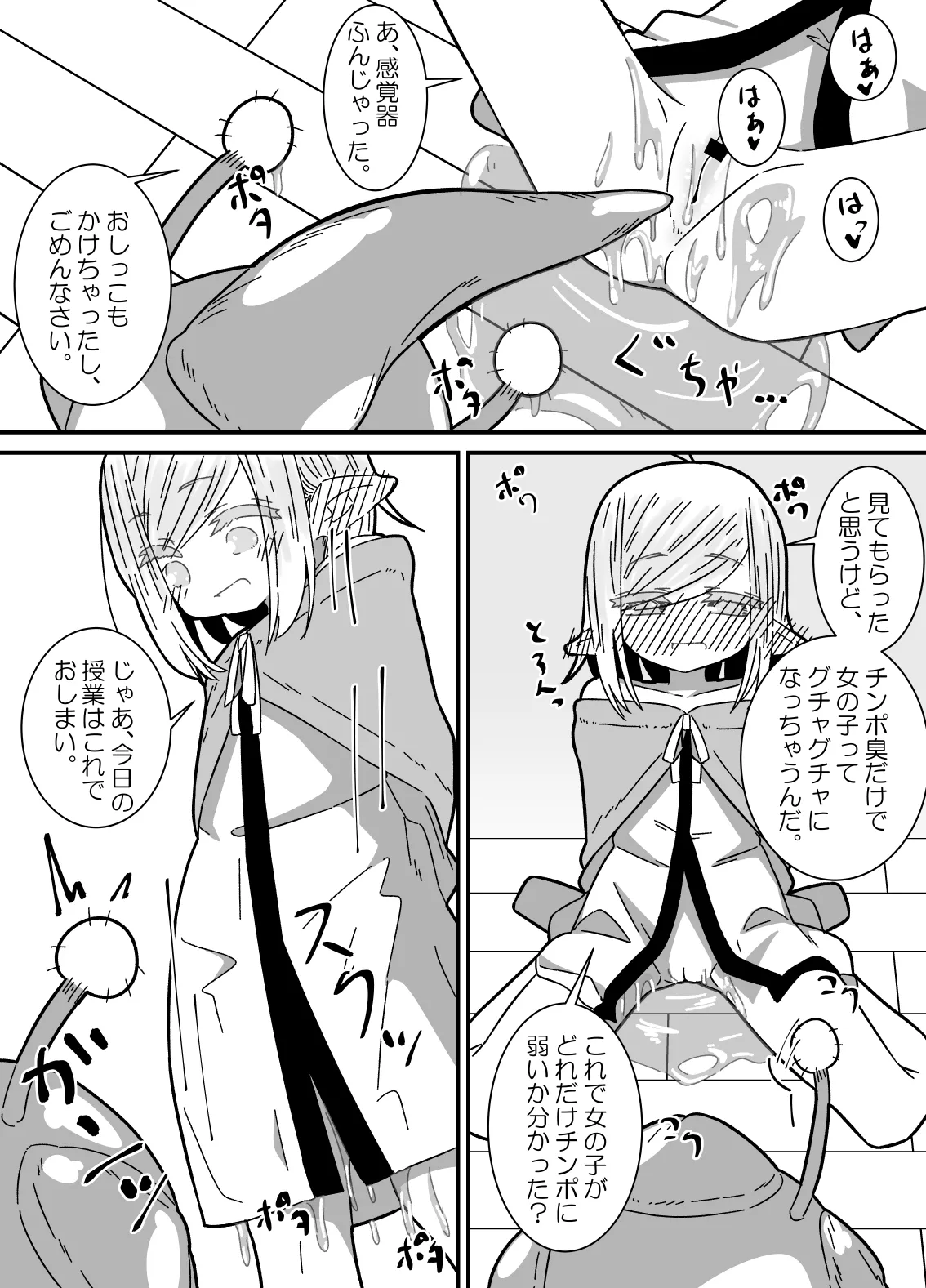 異種姦先生 上 ~触手教育編~ Page.53