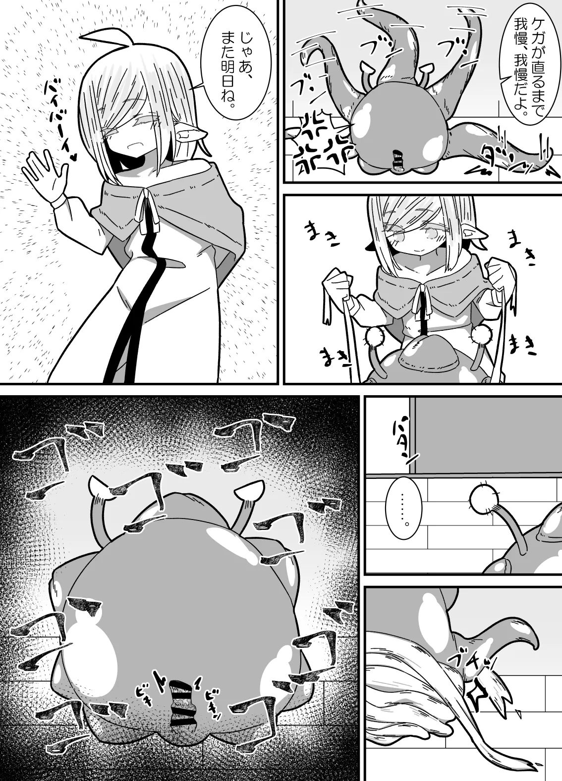 異種姦先生 上 ~触手教育編~ Page.54