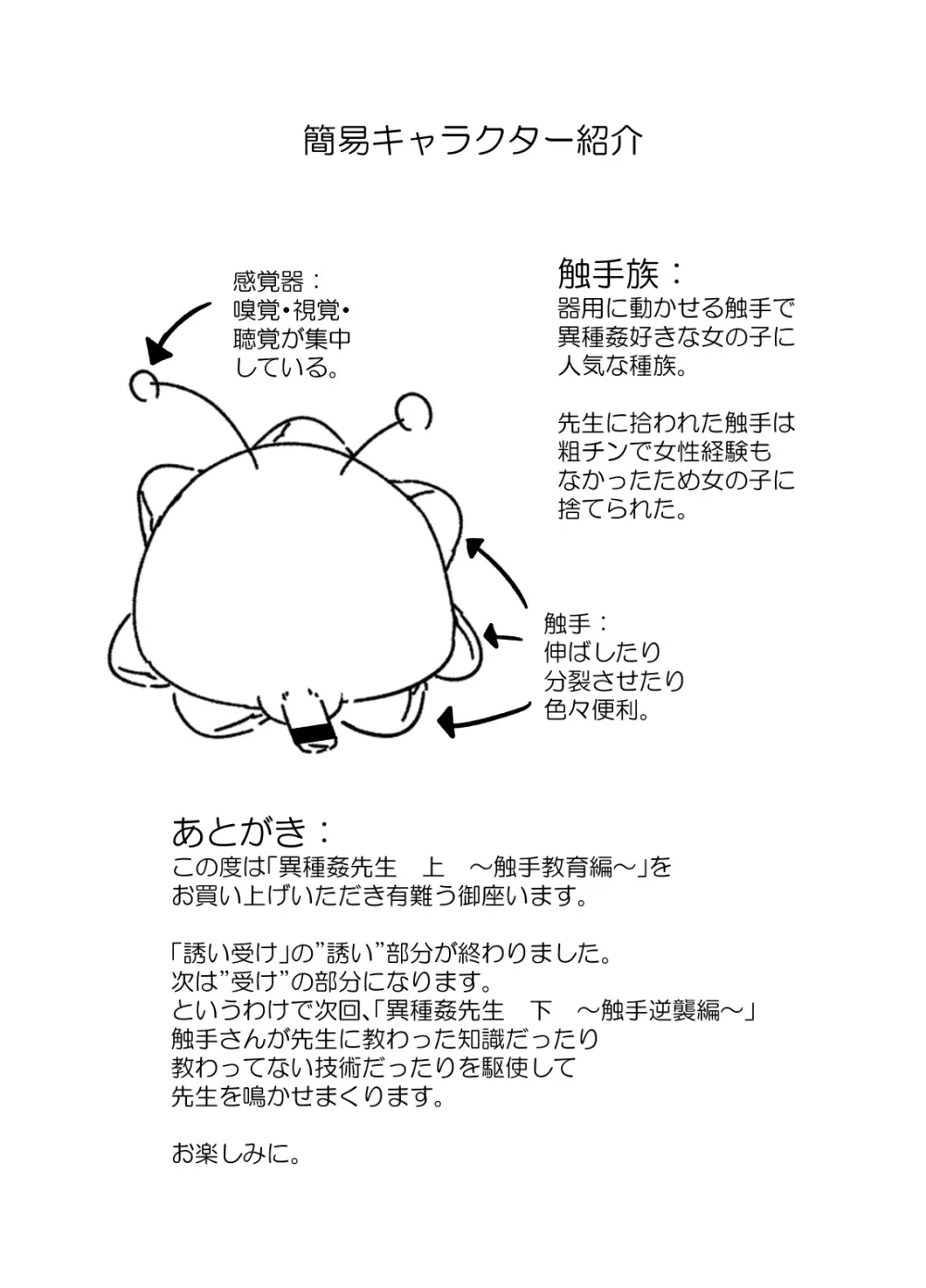 異種姦先生 上 ~触手教育編~ Page.55