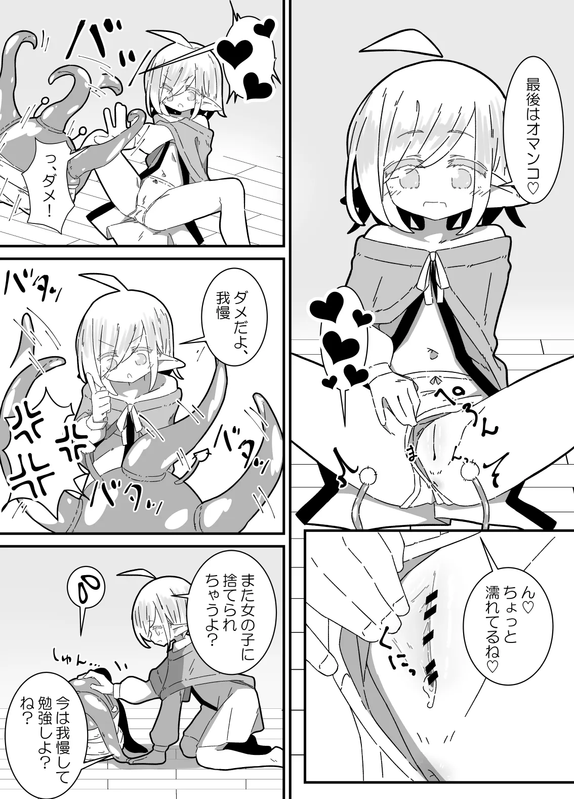 異種姦先生 上 ~触手教育編~ Page.6
