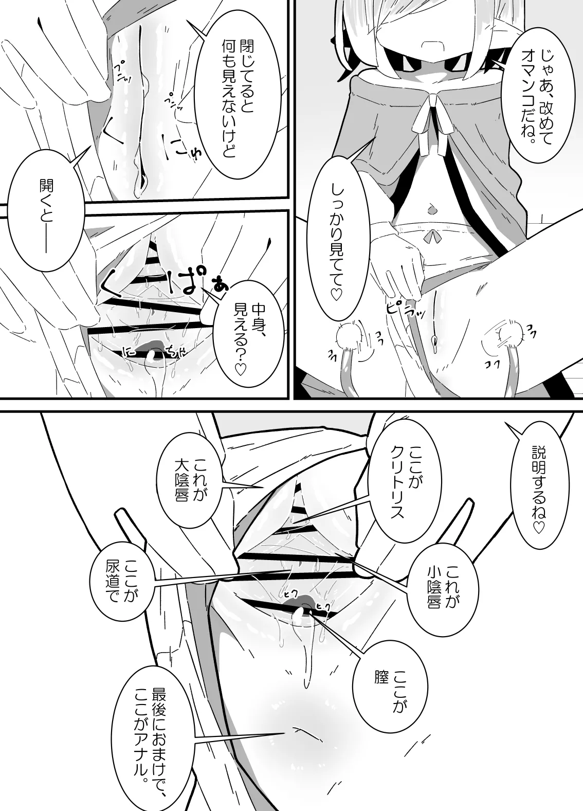 異種姦先生 上 ~触手教育編~ Page.7