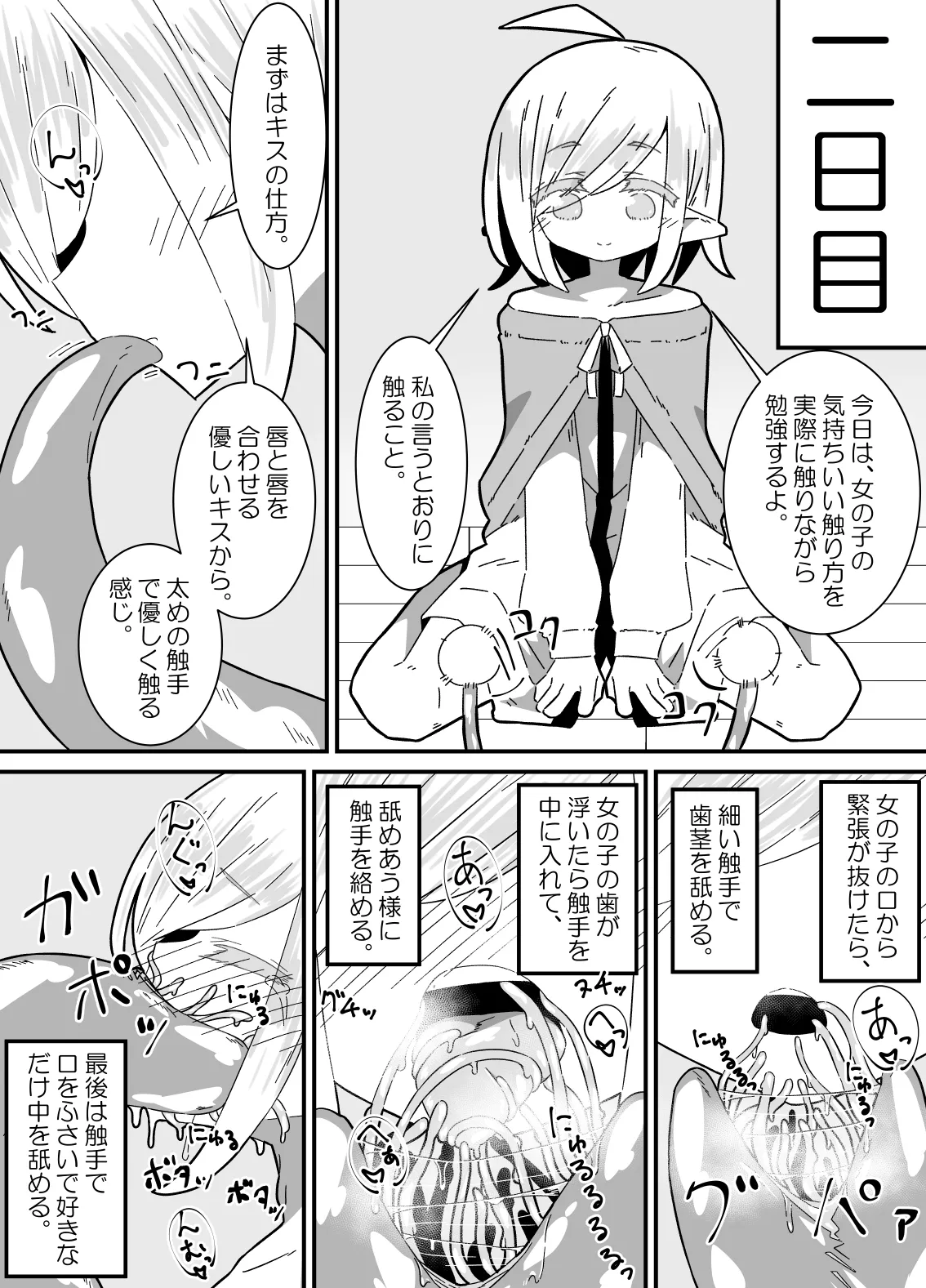 異種姦先生 上 ~触手教育編~ Page.9