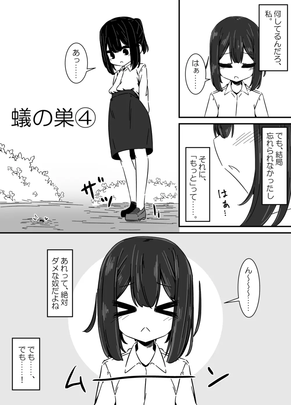 蟻の巣 Page.20