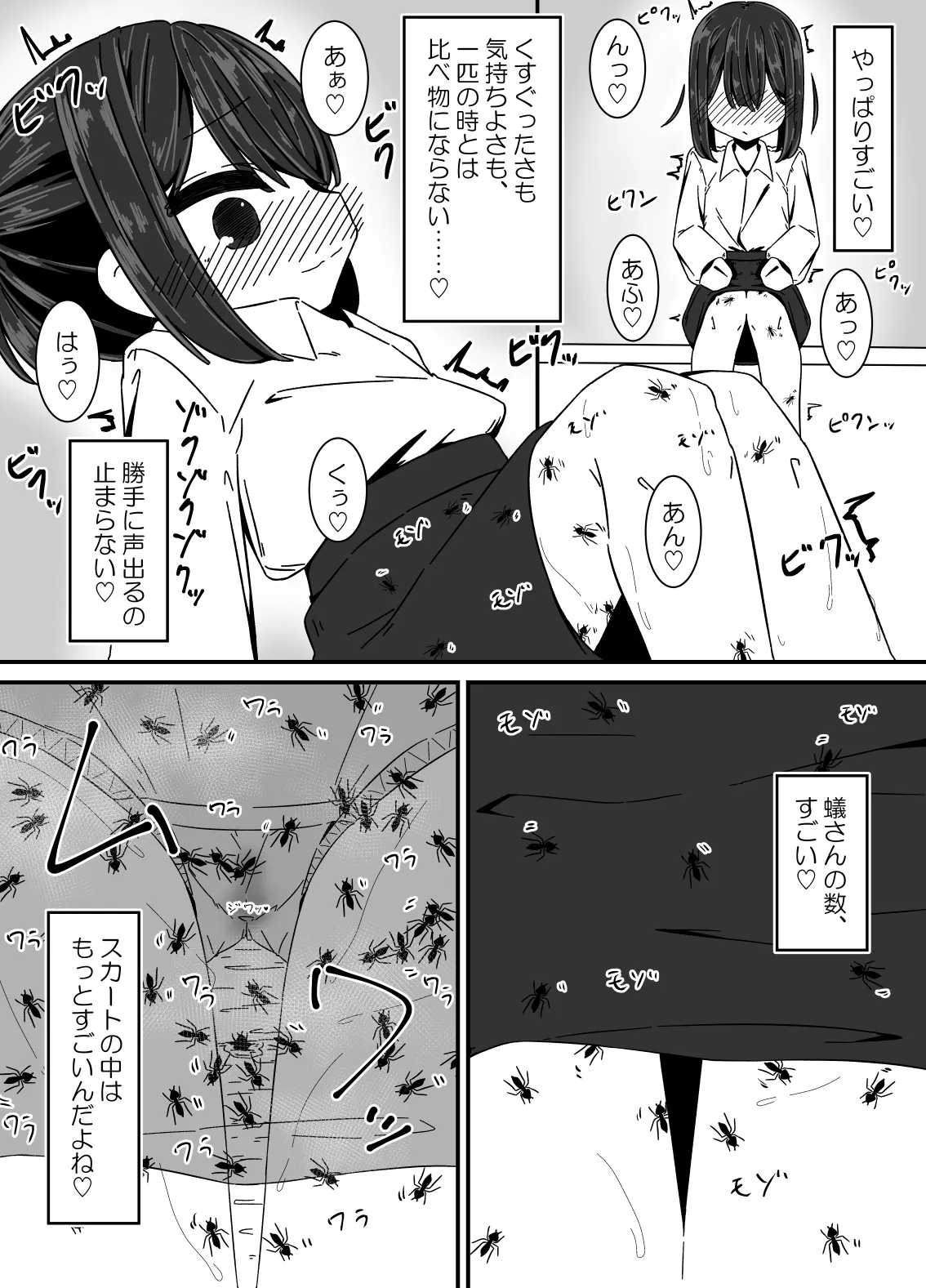 蟻の巣 Page.37