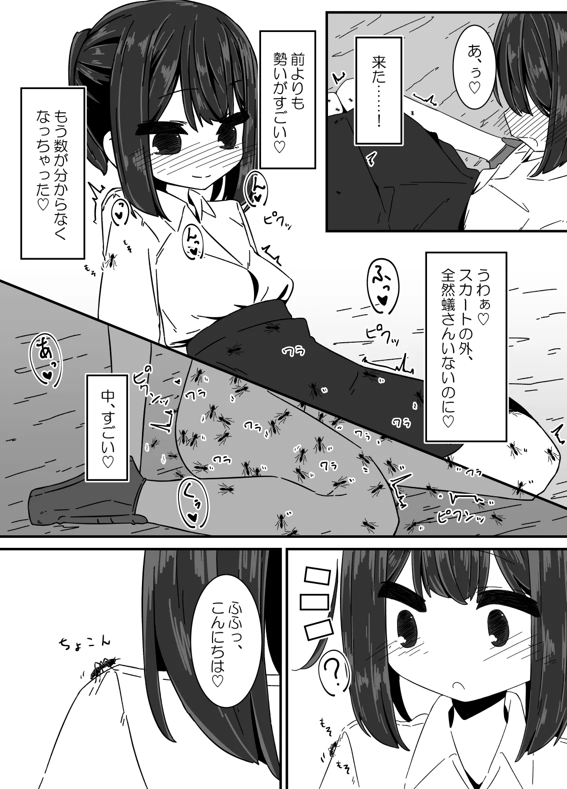 蟻の巣 Page.41