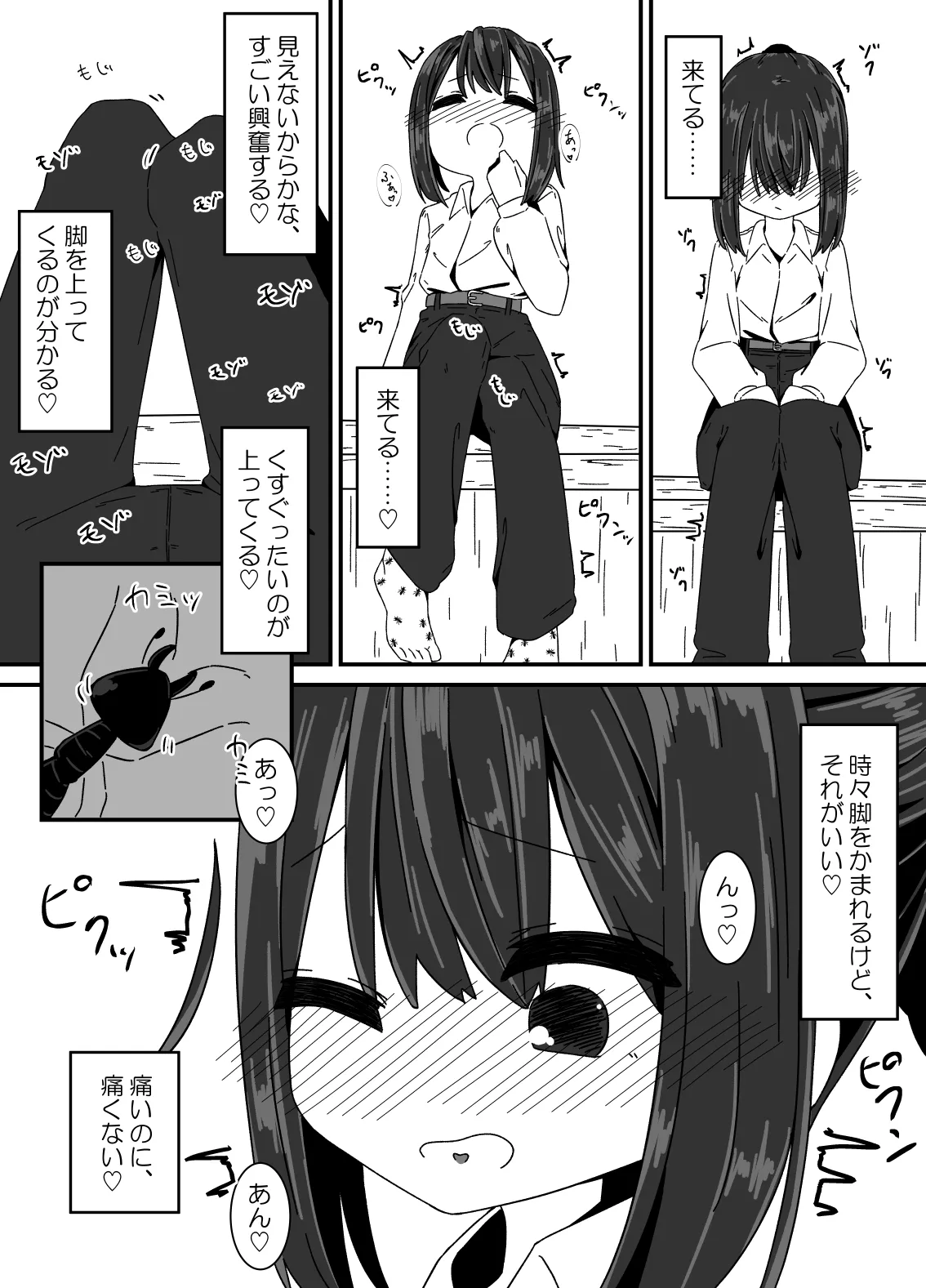 蟻の巣 Page.47