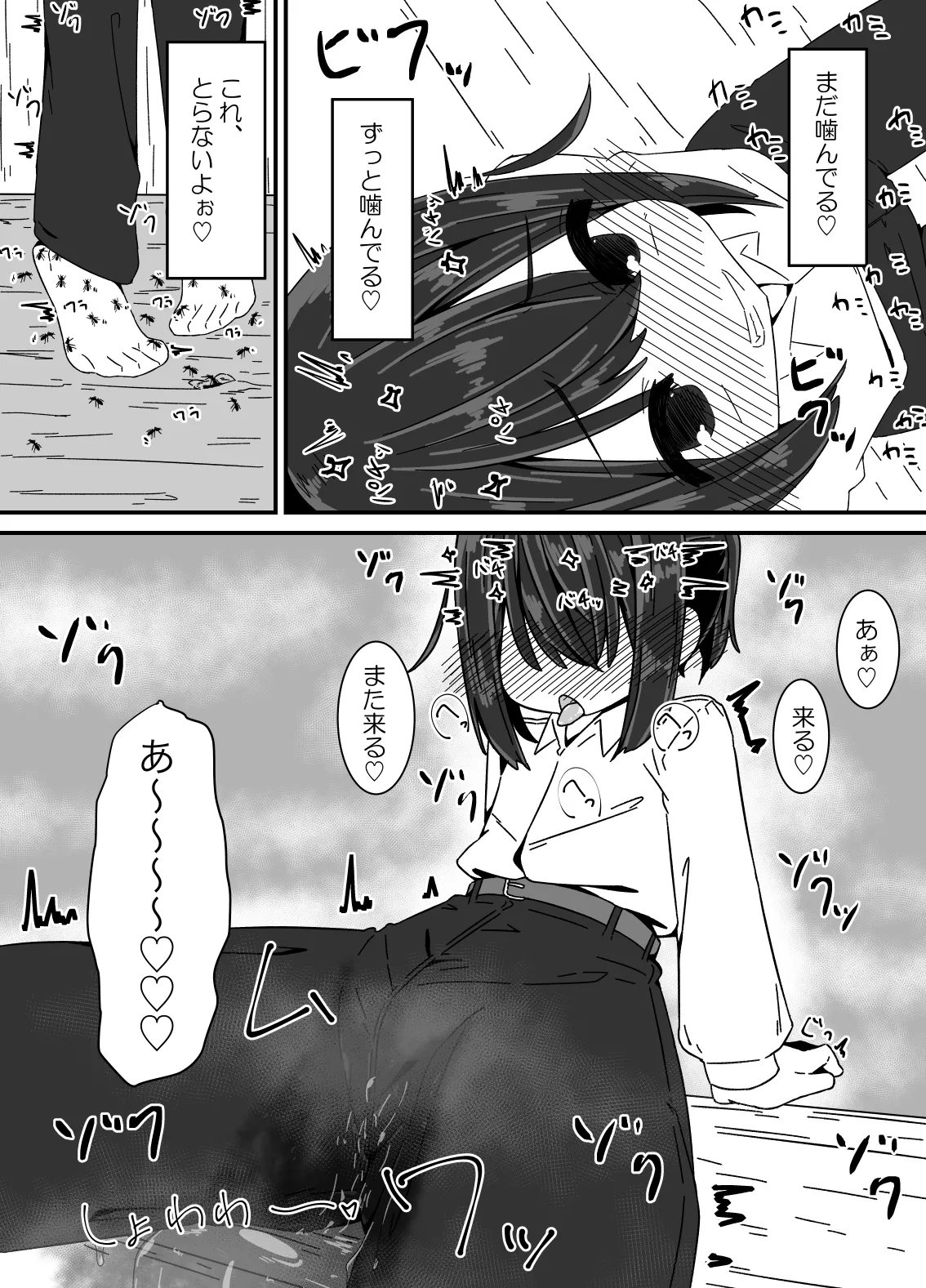 蟻の巣 Page.50