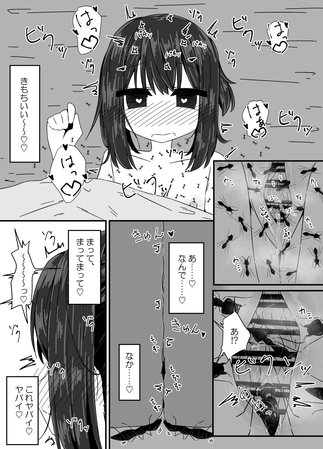 蟻の巣 Page.63