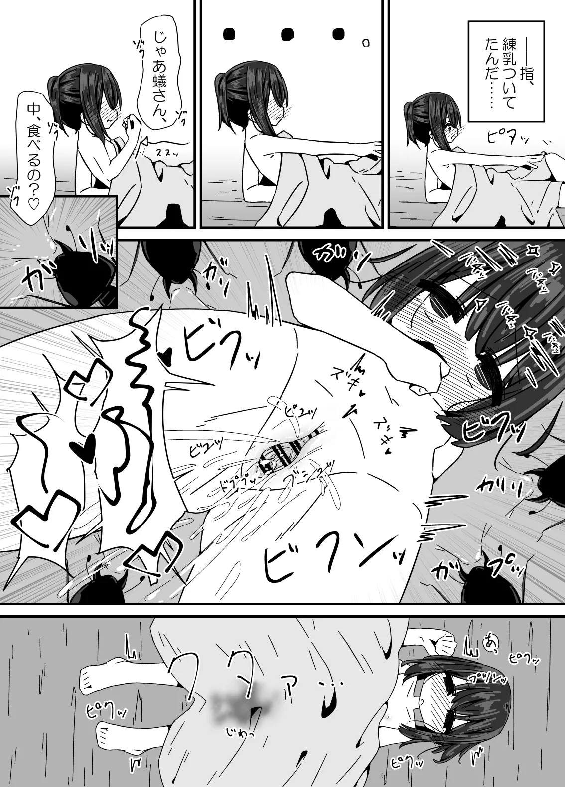 蟻の巣 Page.65