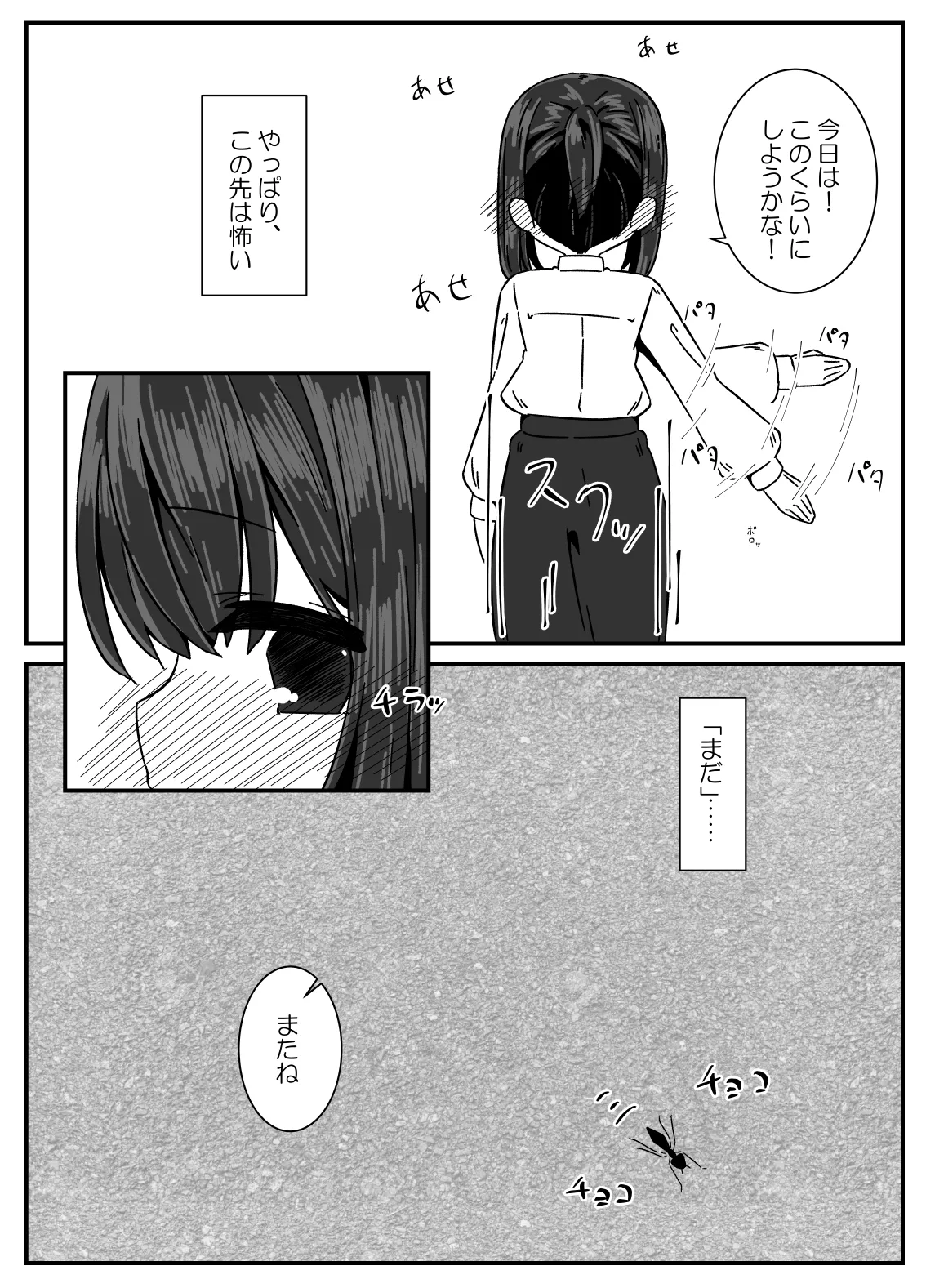 蟻の巣 Page.7