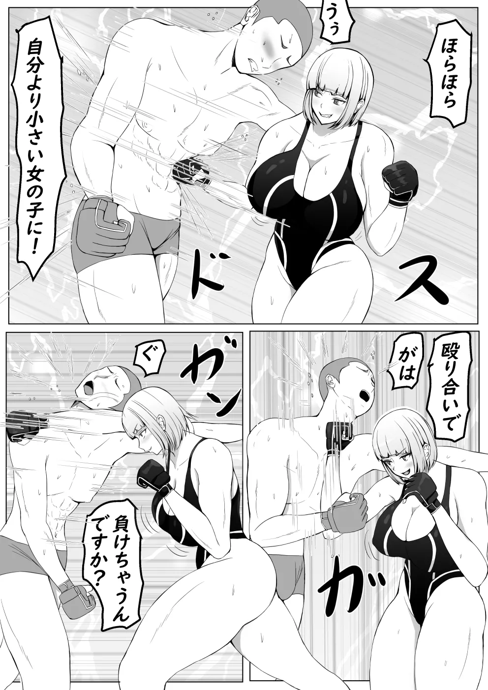 後輩女子に負けて乳首責め屈服 Page.11