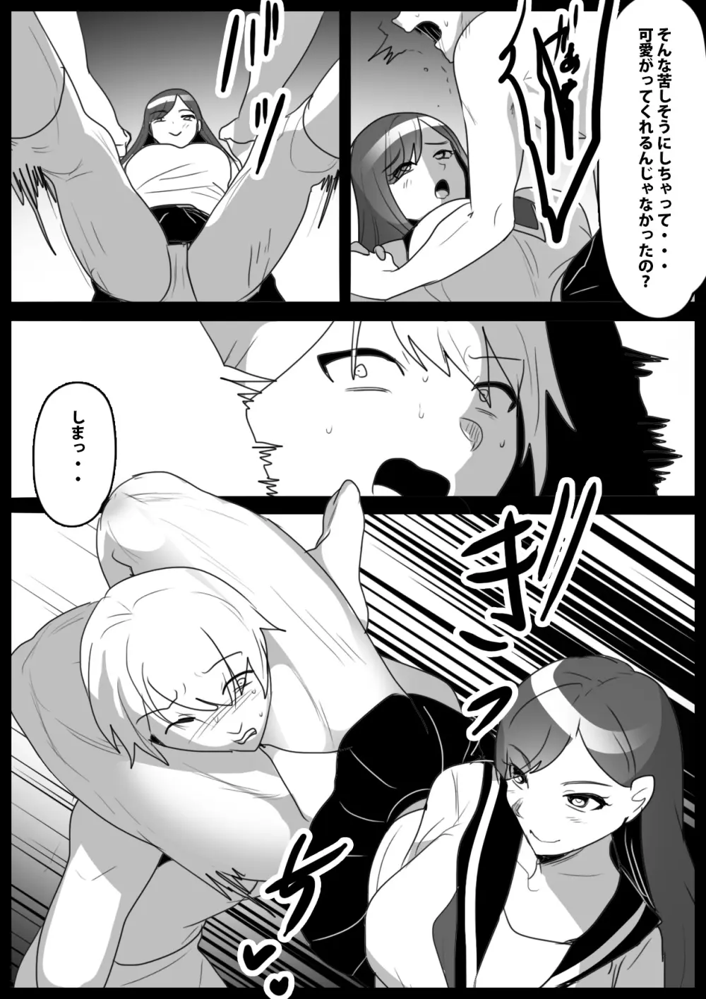 Girls Beat! -vs サヤ- Page.10