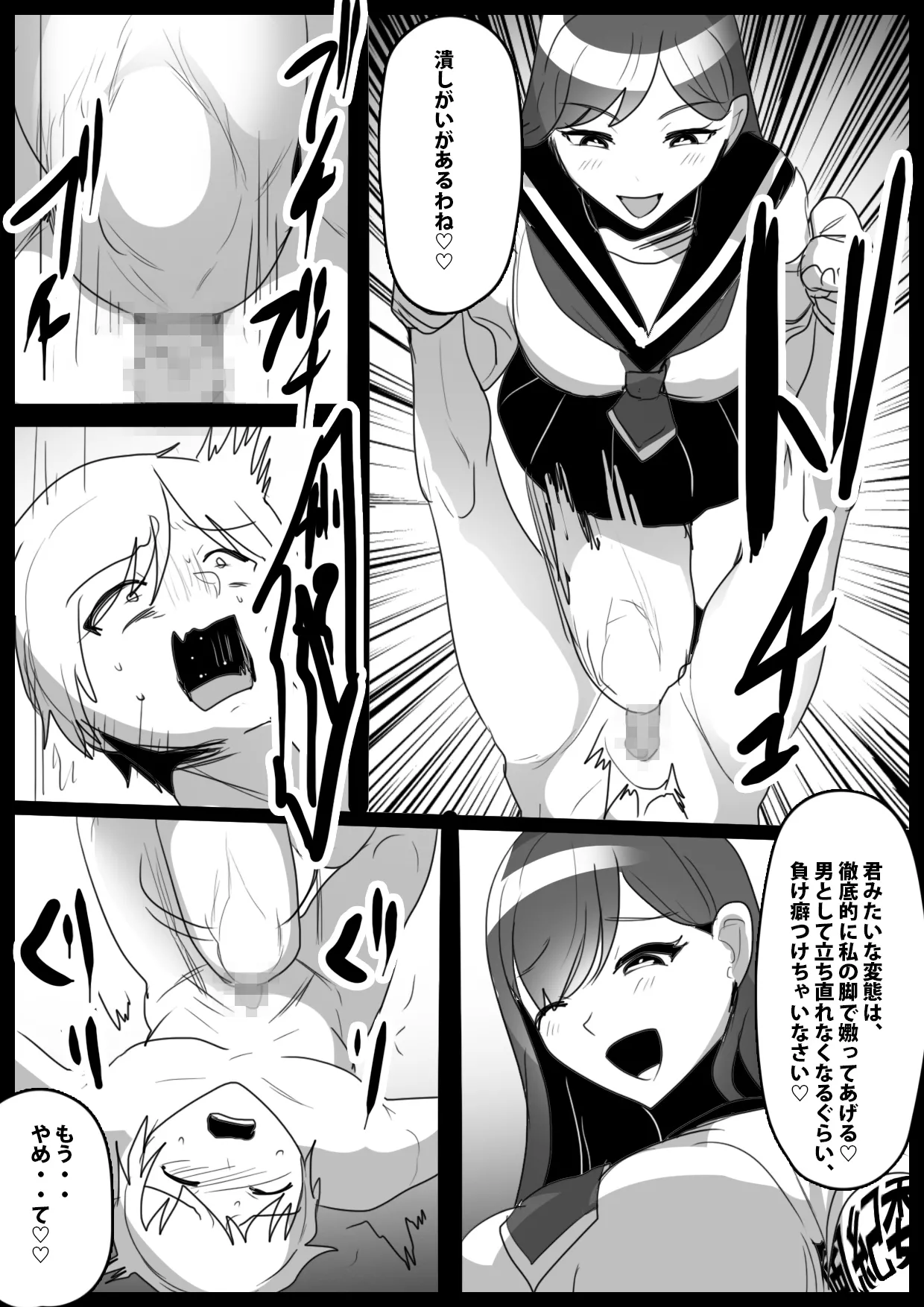 Girls Beat! -vs サヤ- Page.13