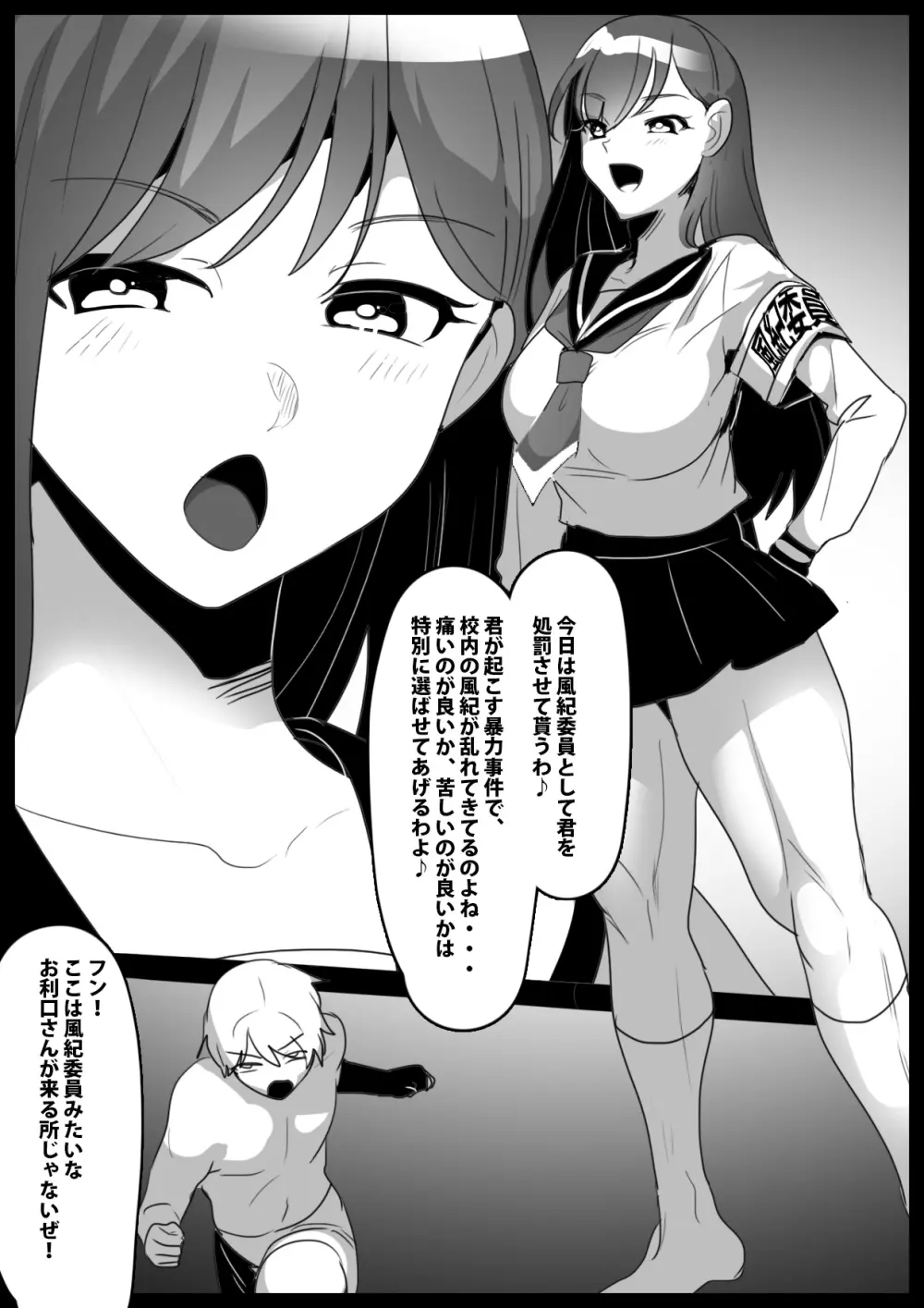 Girls Beat! -vs サヤ- Page.2