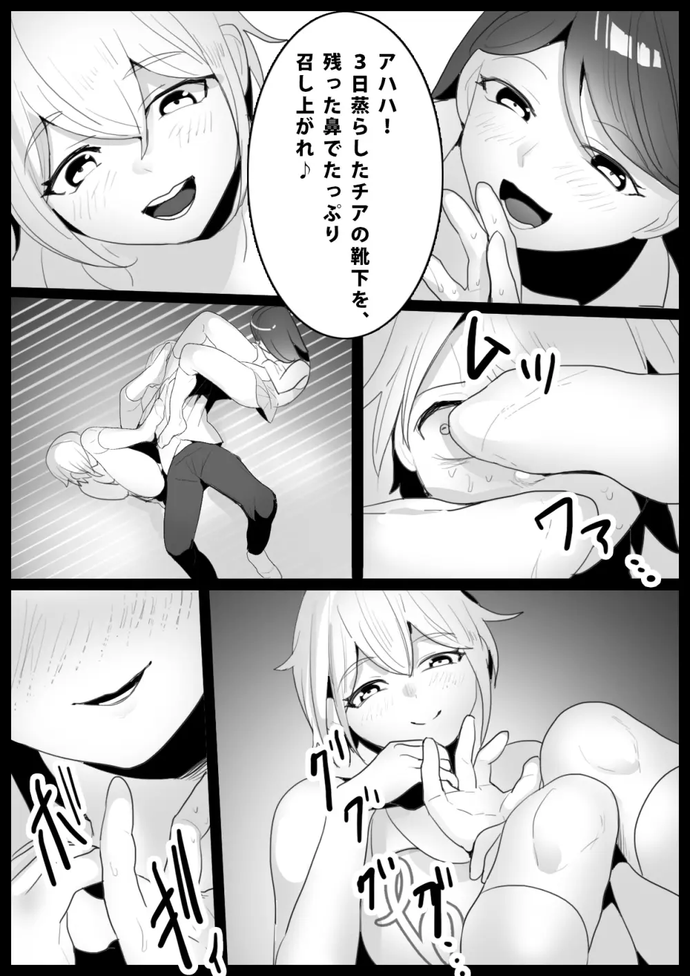 Girls Beat! -vsシズク&ミア- Page.10