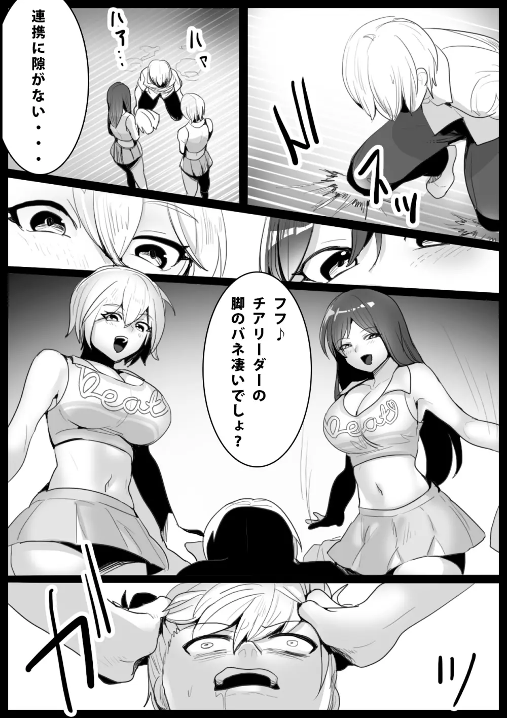 Girls Beat! -vsシズク&ミア- Page.6