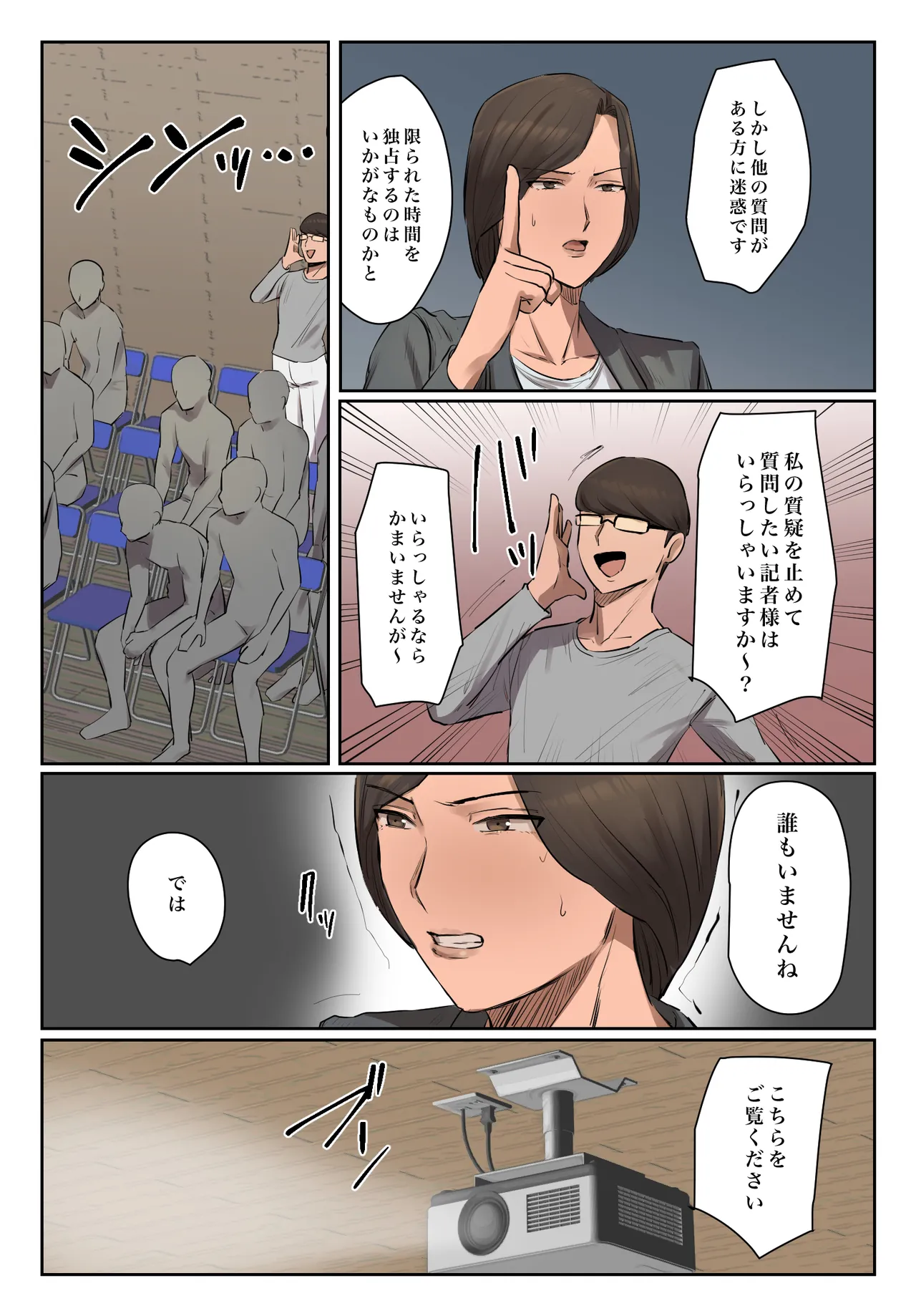 記憶にございません! Page.12