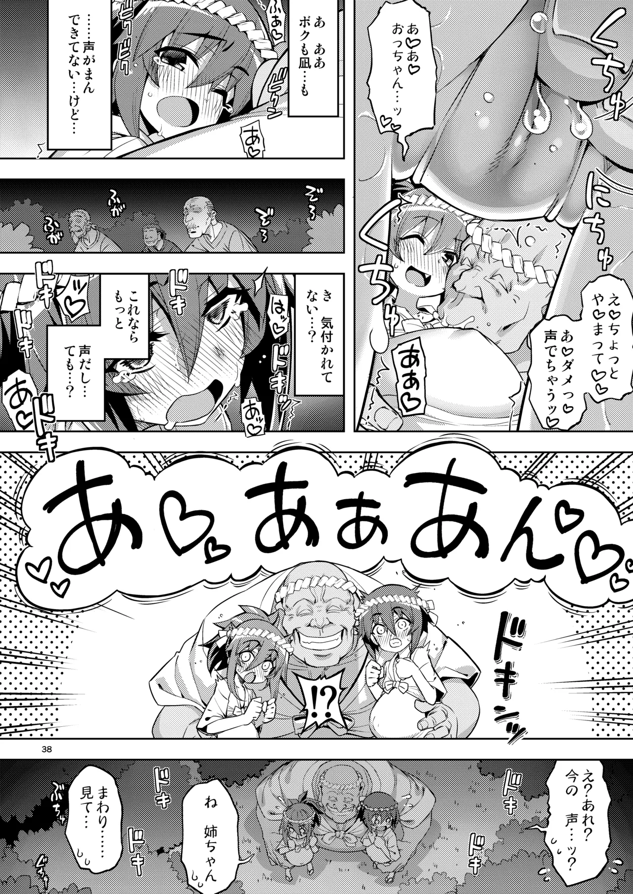 RE-EX 幸薄いボクっ娘が幸せ?になるまでの話4 Page.38