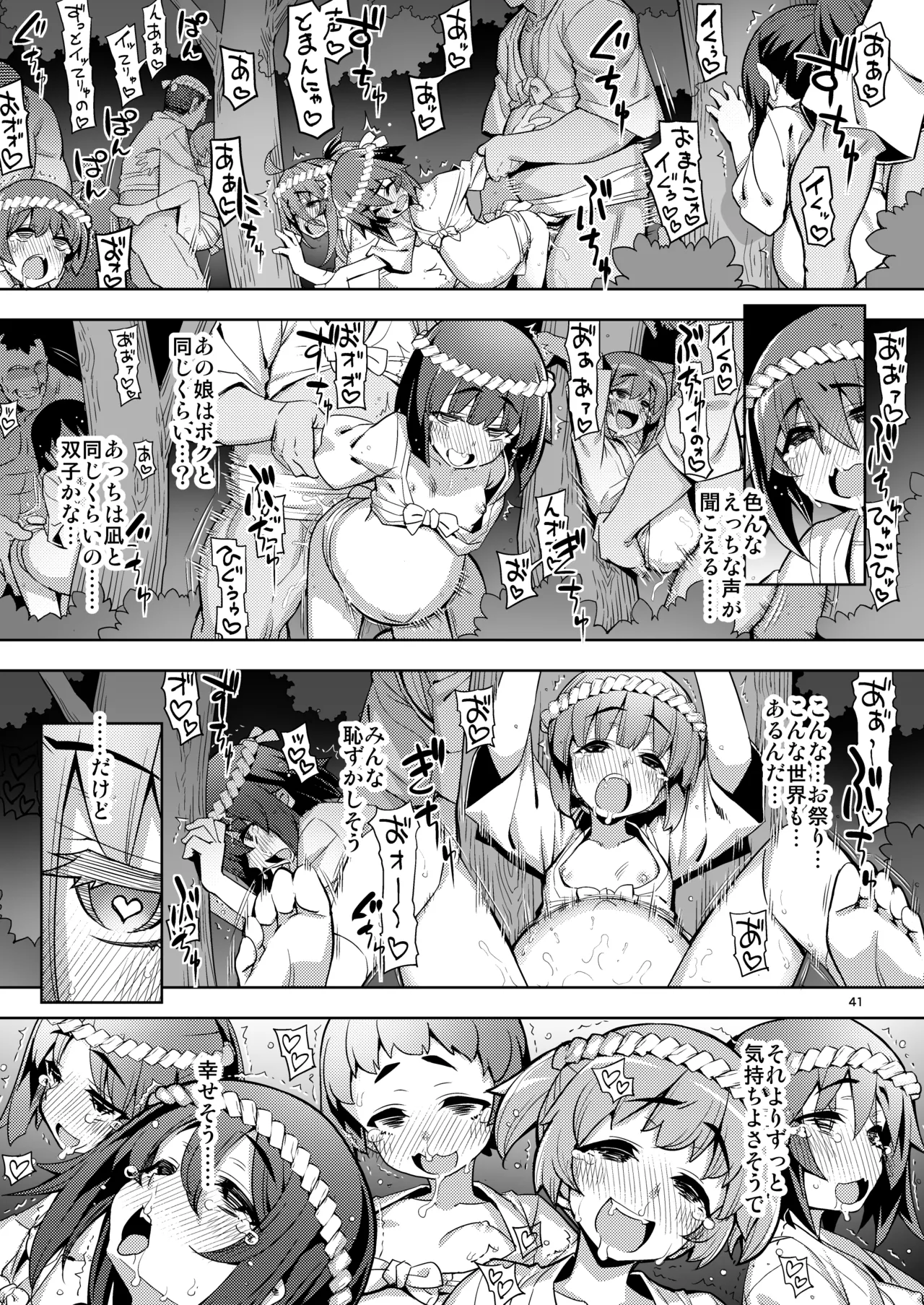 RE-EX 幸薄いボクっ娘が幸せ?になるまでの話4 Page.41