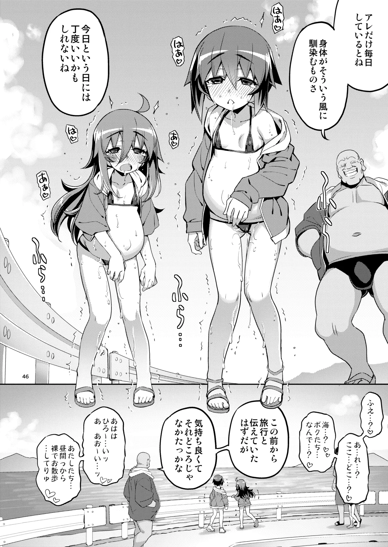 RE-EX 幸薄いボクっ娘が幸せ?になるまでの話4 Page.46