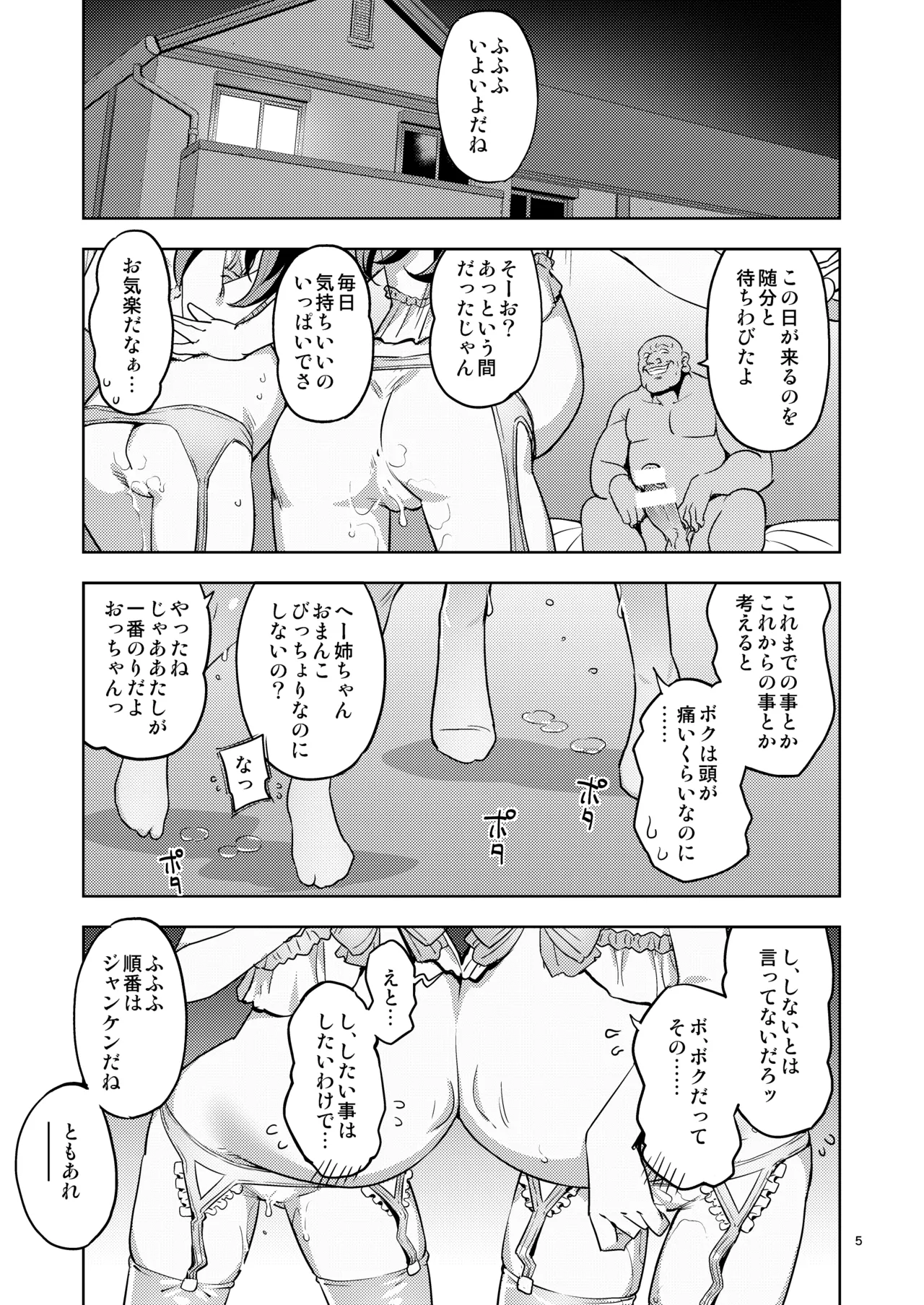 RE-EX 幸薄いボクっ娘が幸せ?になるまでの話4 Page.5