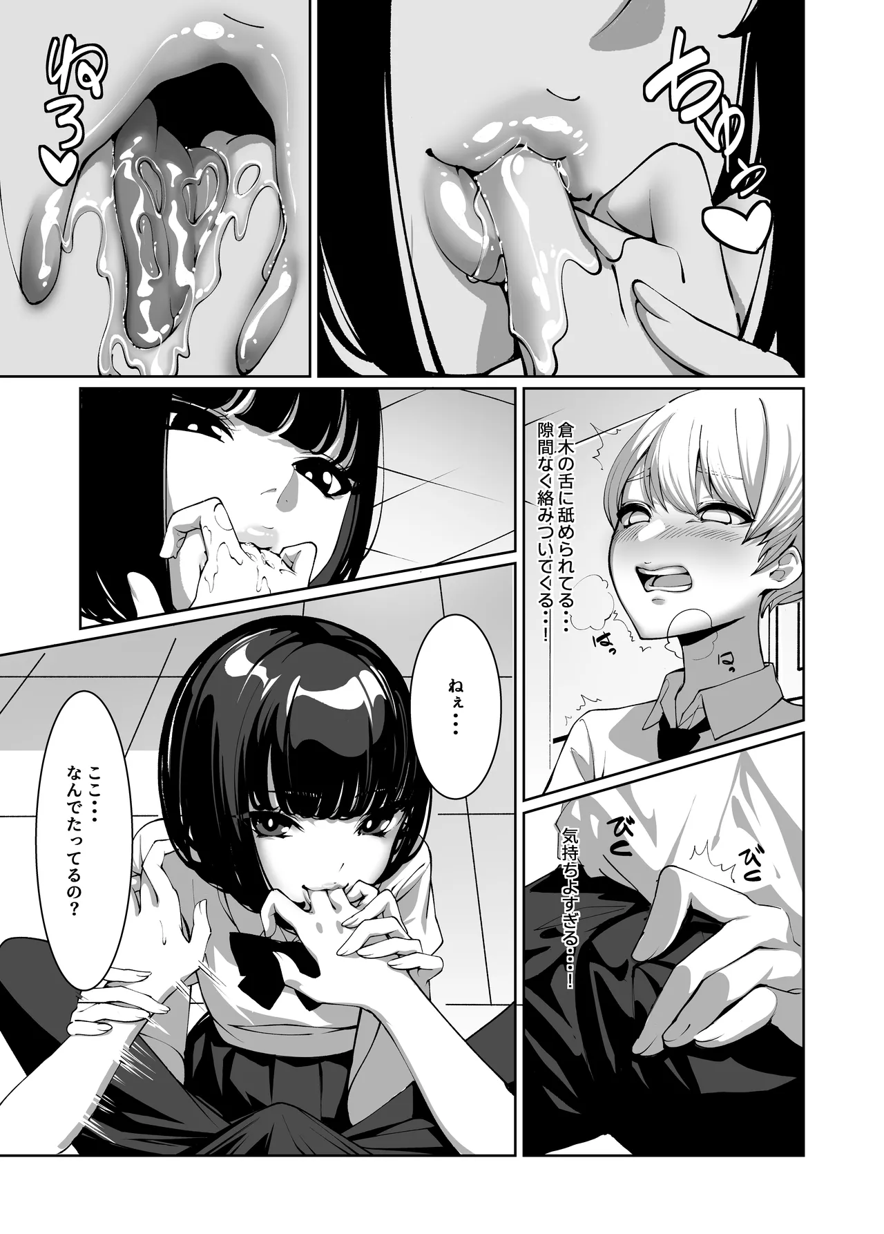 好きなあの子に舐め尽くされる Page.12