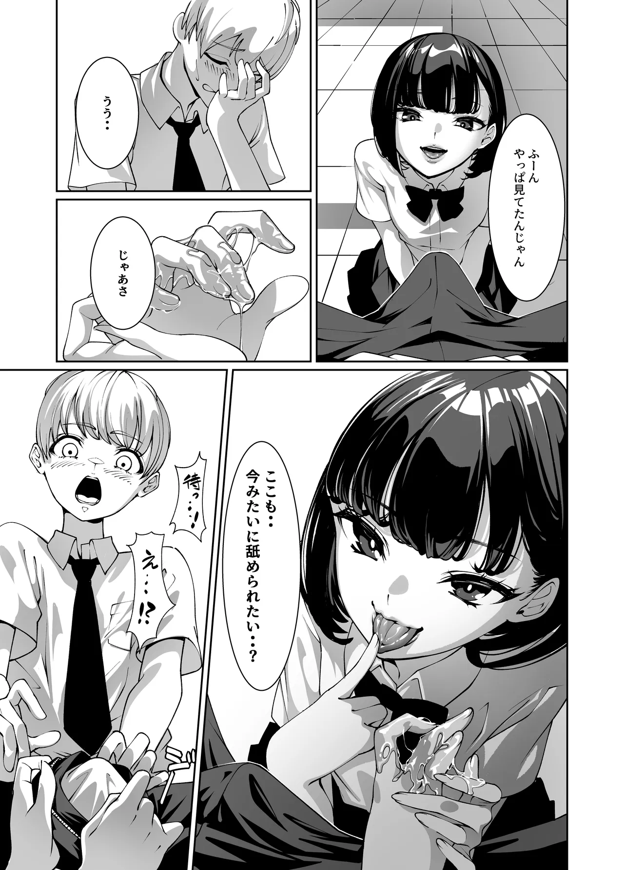 好きなあの子に舐め尽くされる Page.14