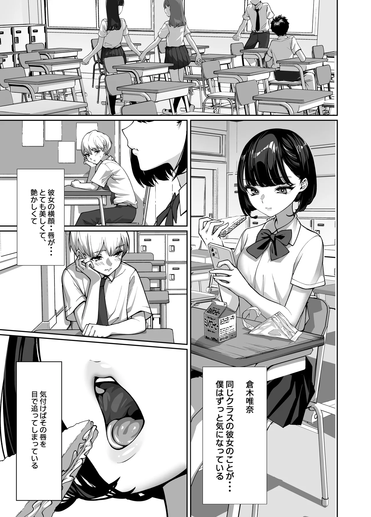 好きなあの子に舐め尽くされる Page.2