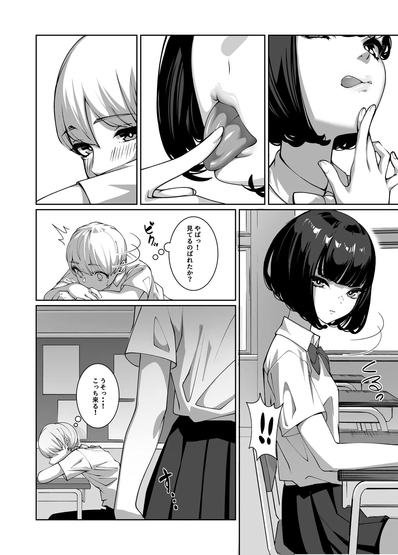 好きなあの子に舐め尽くされる Page.3