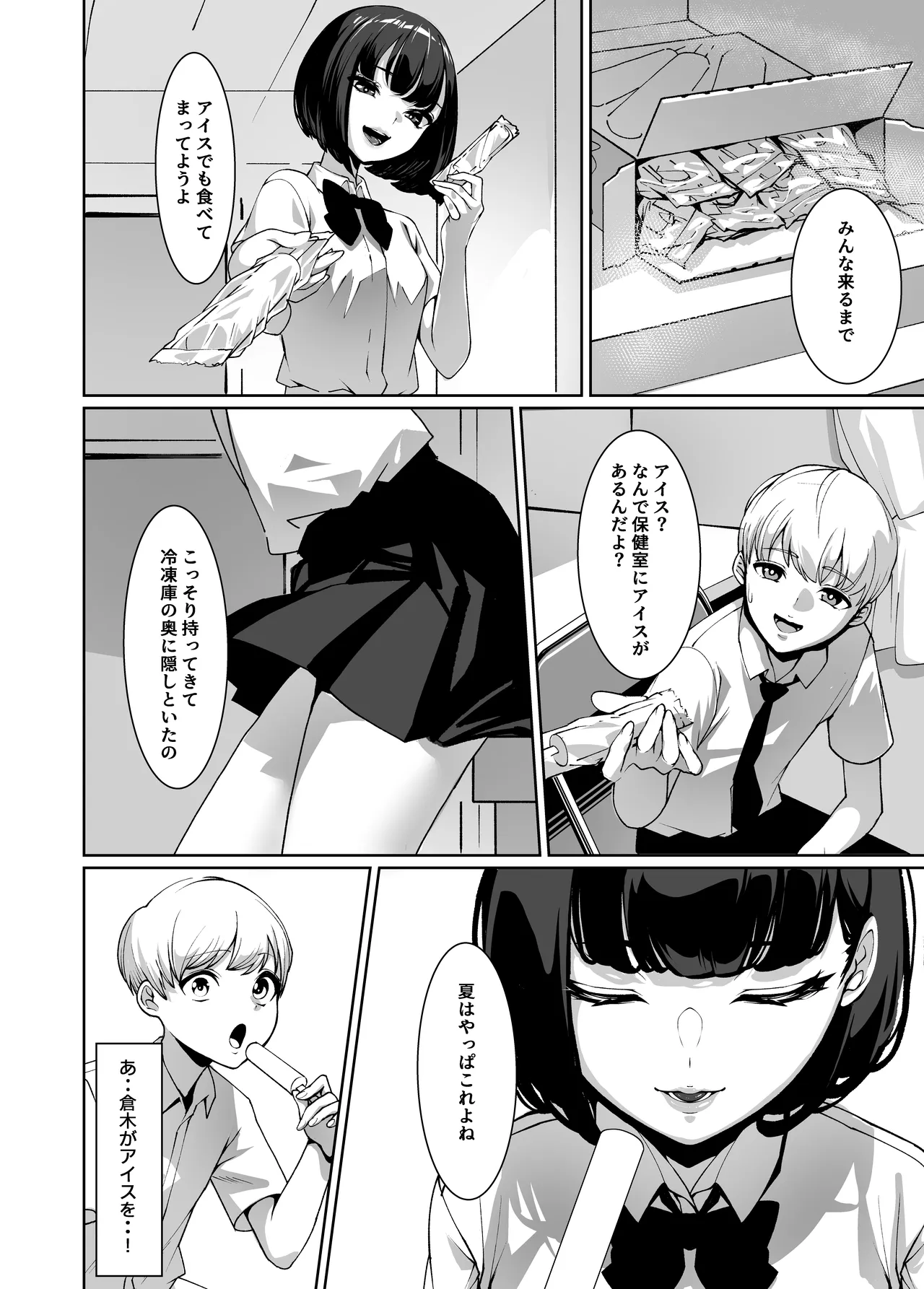 好きなあの子に舐め尽くされる Page.7