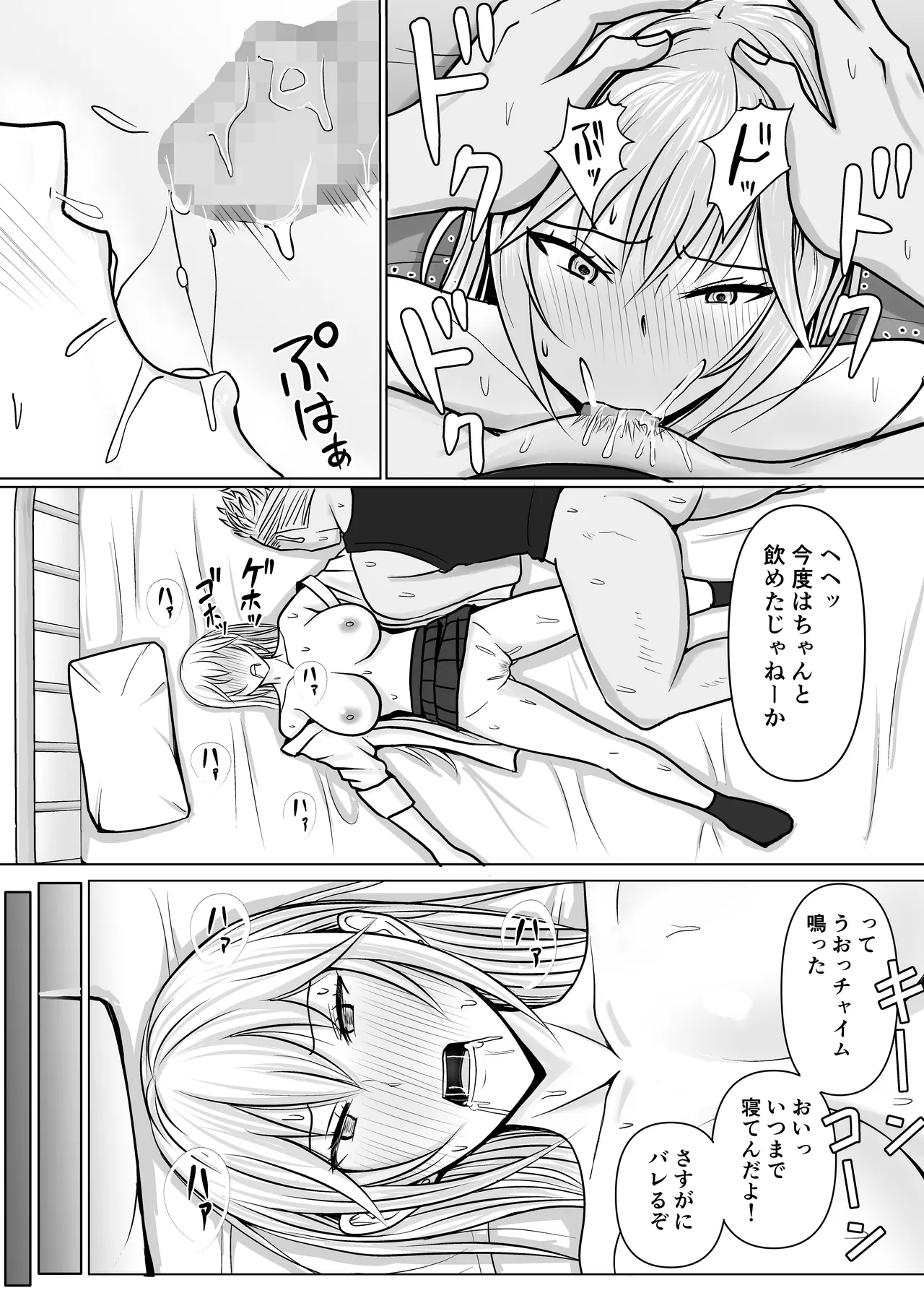 クラスのヤンキー女子に憑依 3 Page.27