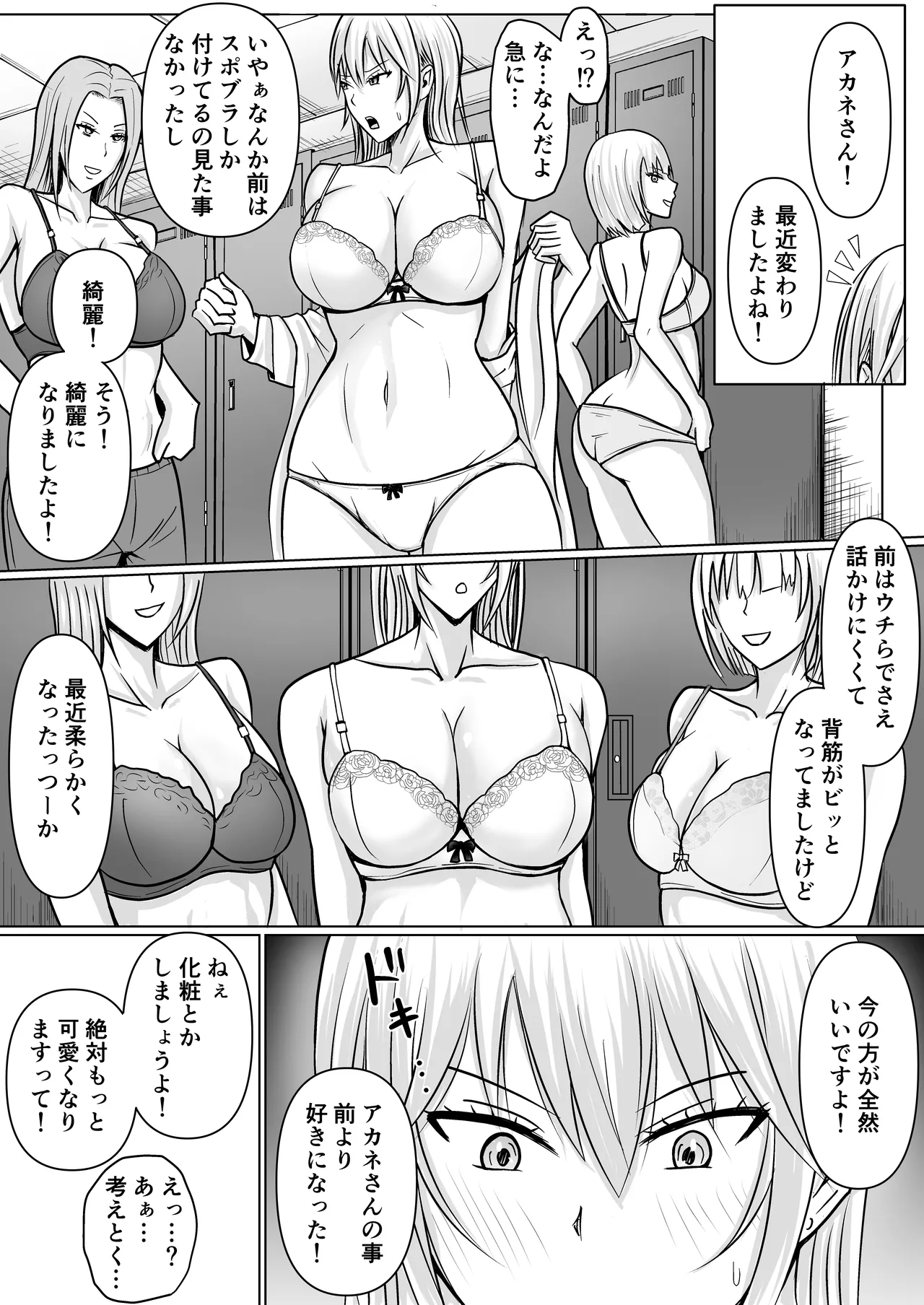 クラスのヤンキー女子に憑依 3 Page.28