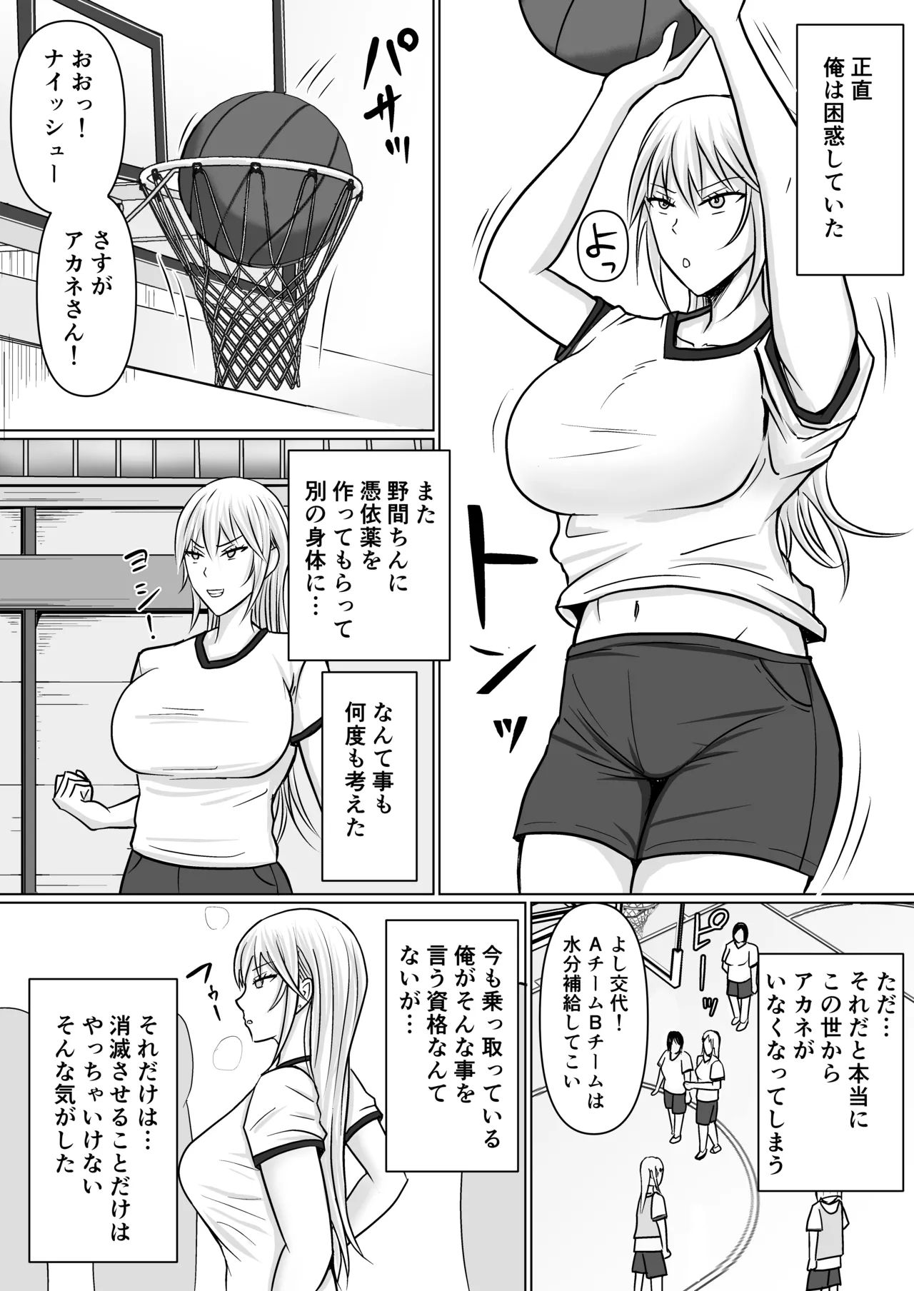 クラスのヤンキー女子に憑依 3 Page.29