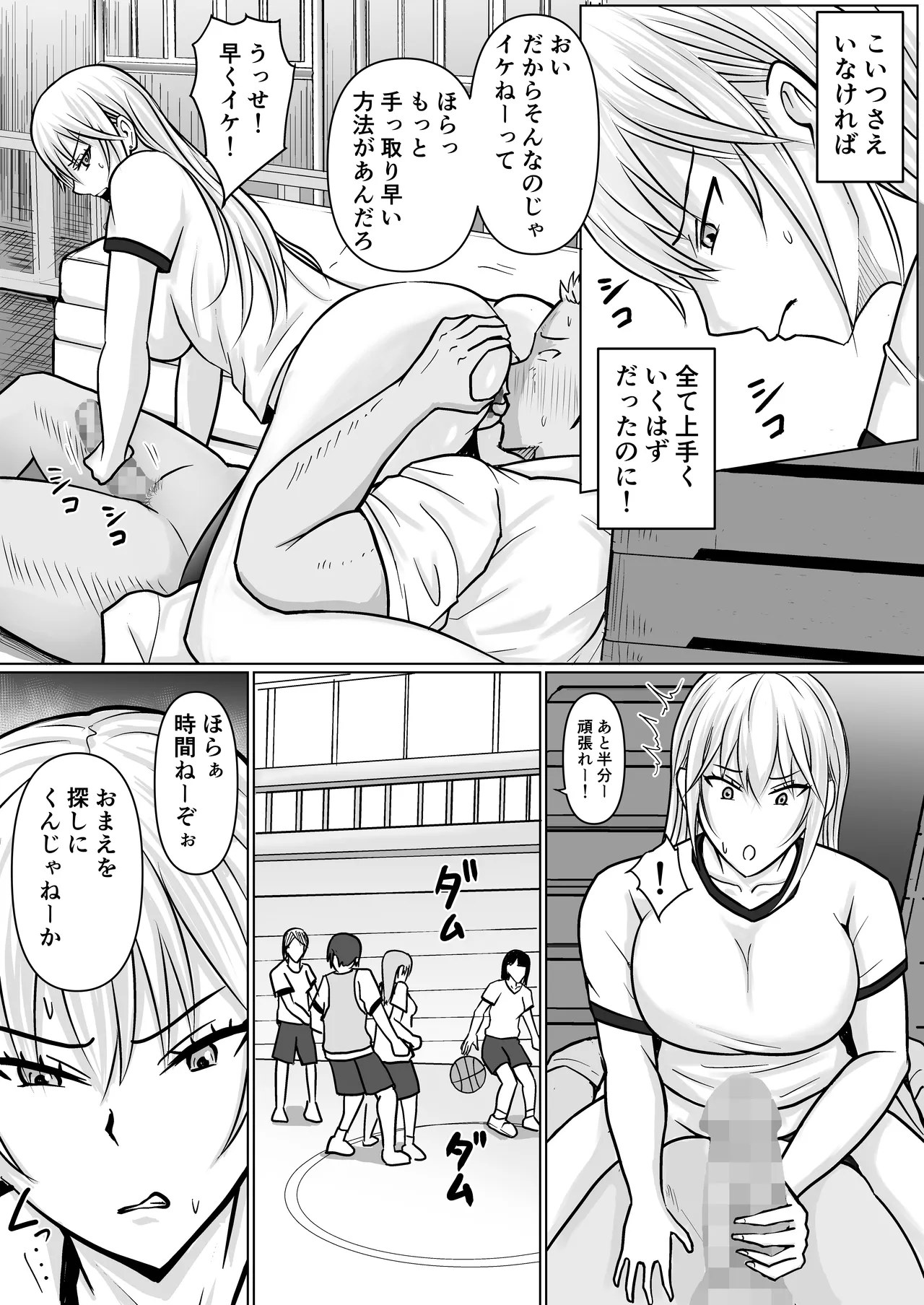 クラスのヤンキー女子に憑依 3 Page.32