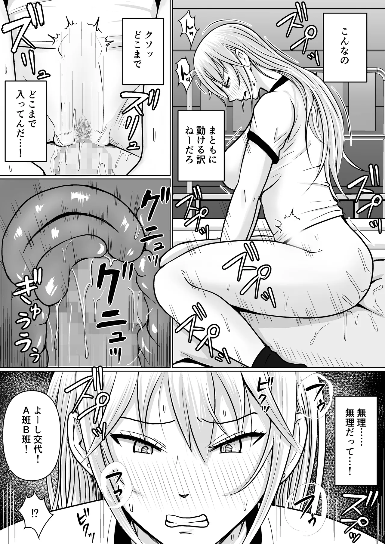 クラスのヤンキー女子に憑依 3 Page.35