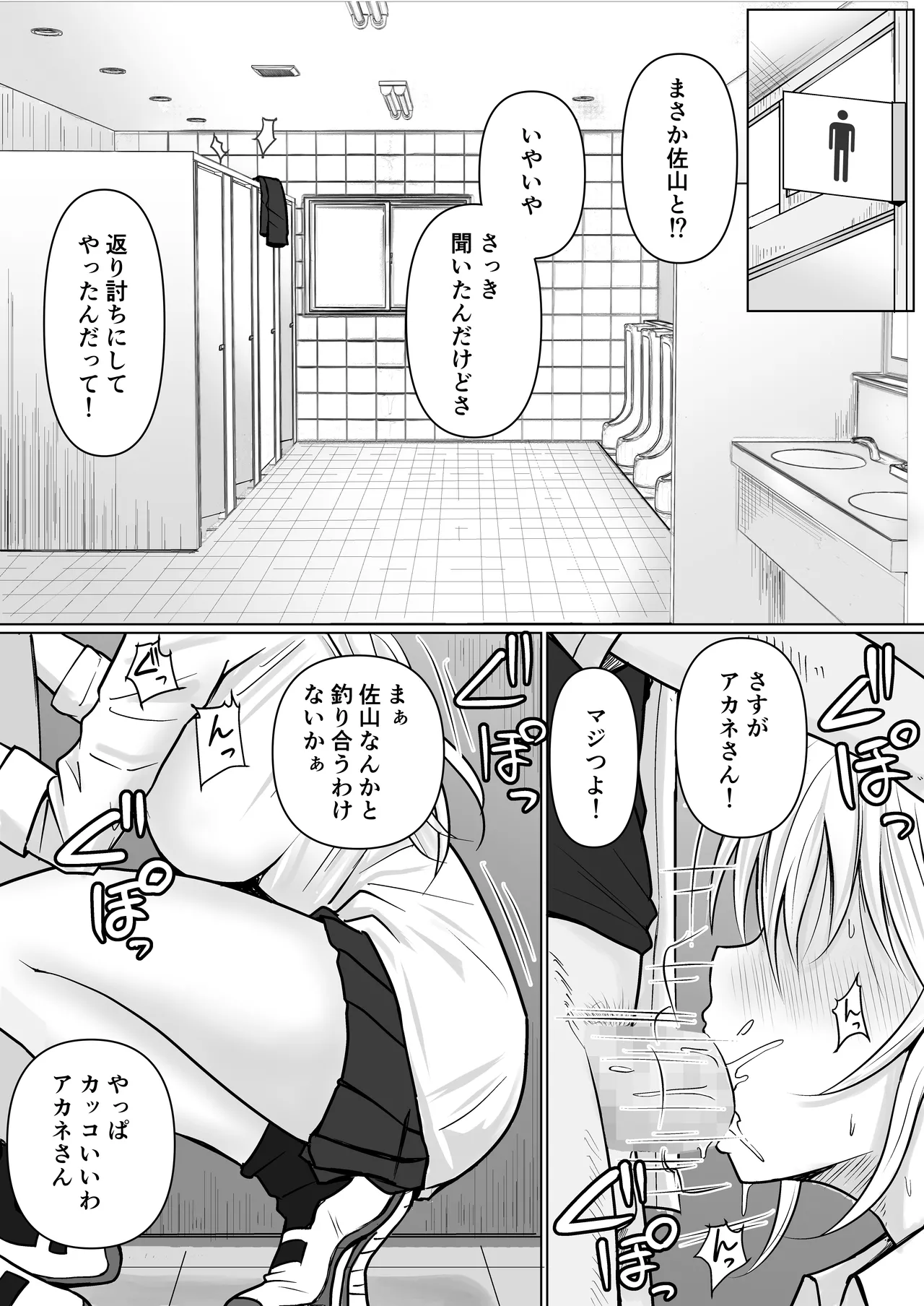 クラスのヤンキー女子に憑依 3 Page.4