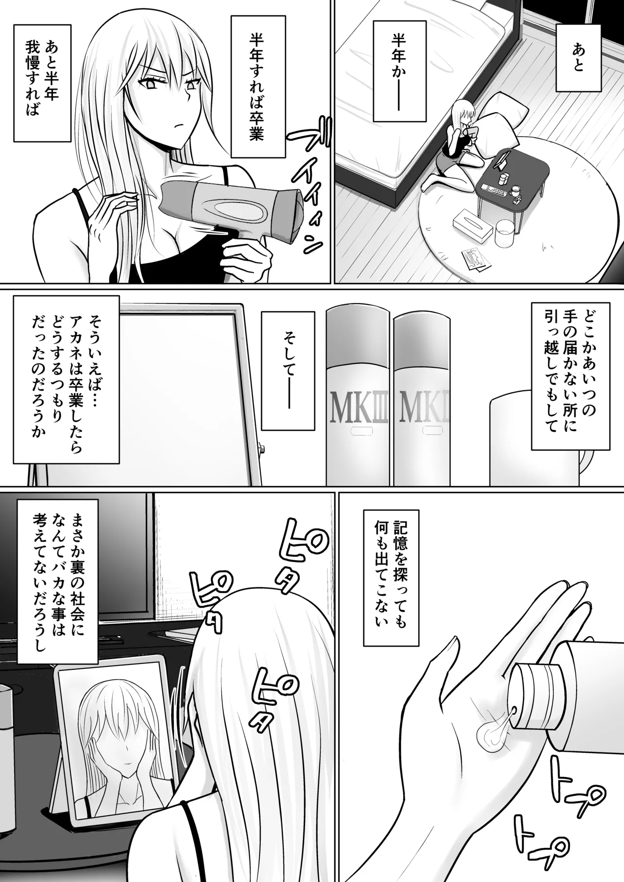 クラスのヤンキー女子に憑依 3 Page.40